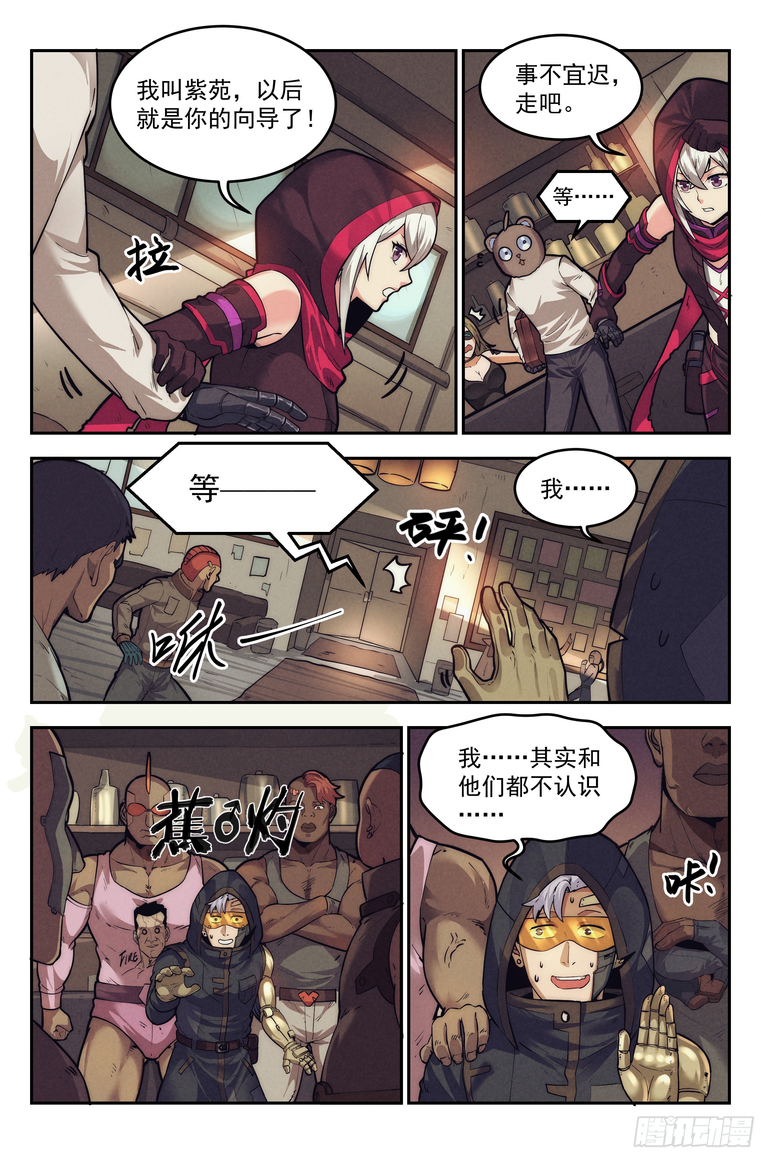 21.沙城贼影之章·少女向导18