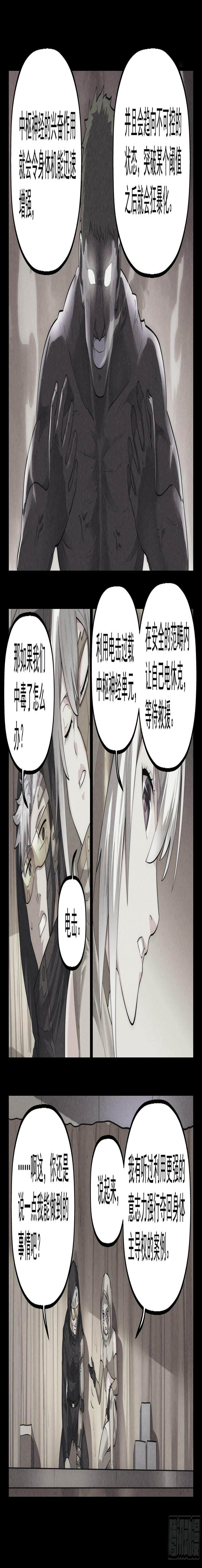 84.生死游戏之章·崩溃8