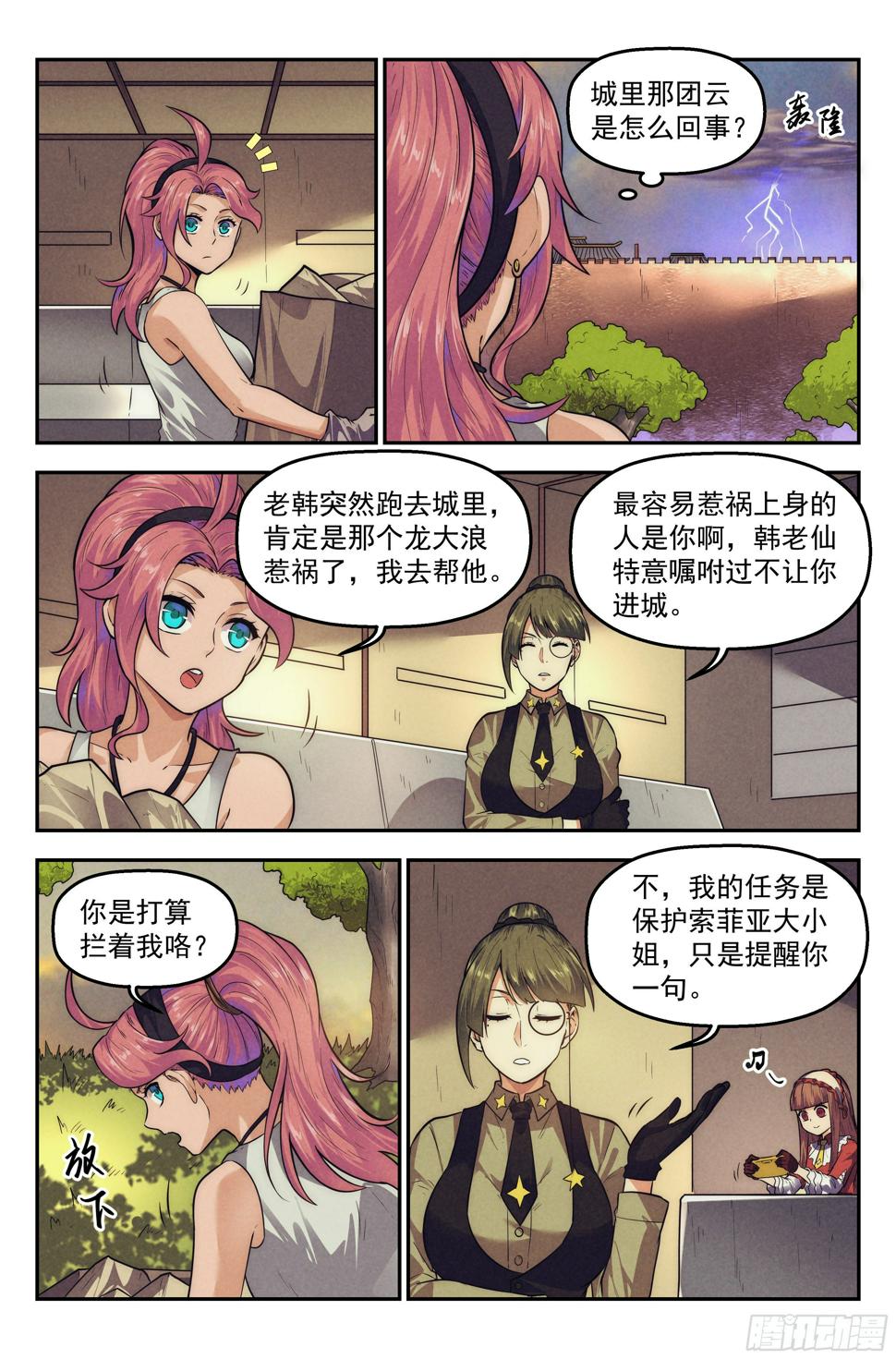 111.仙人盟篇 其1014