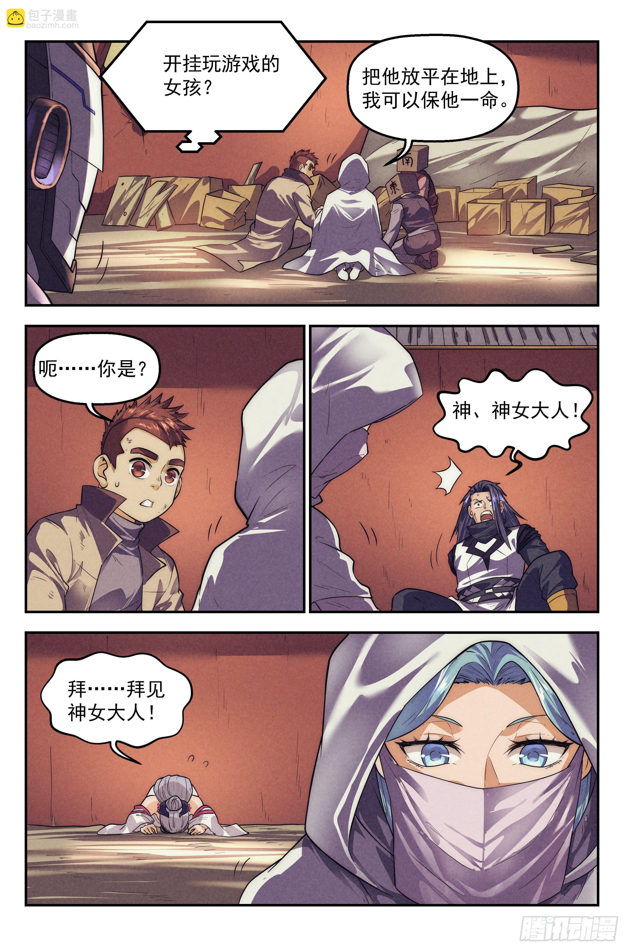 112.仙人盟篇 其1113