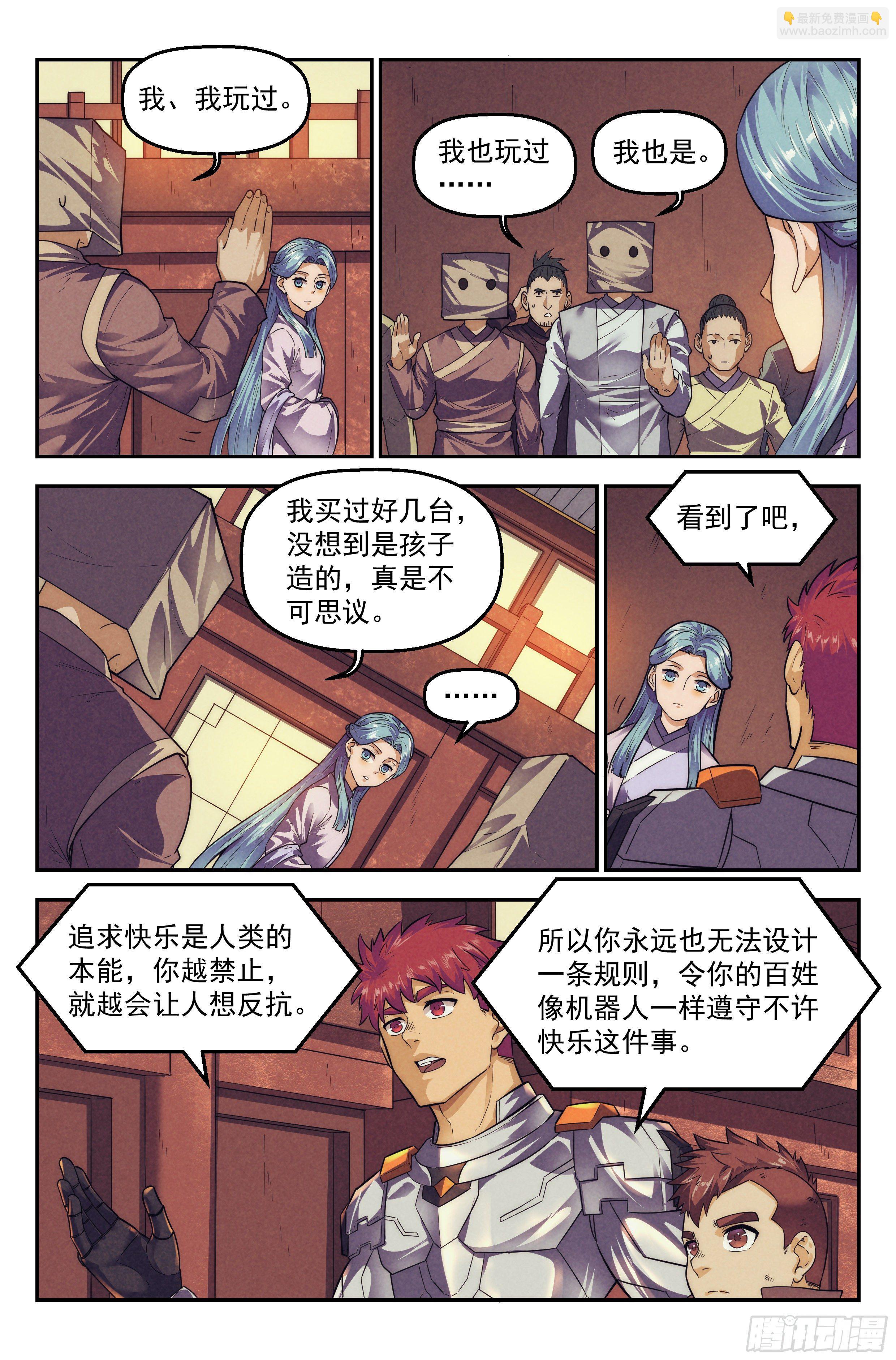 119.仙人盟篇其1811
