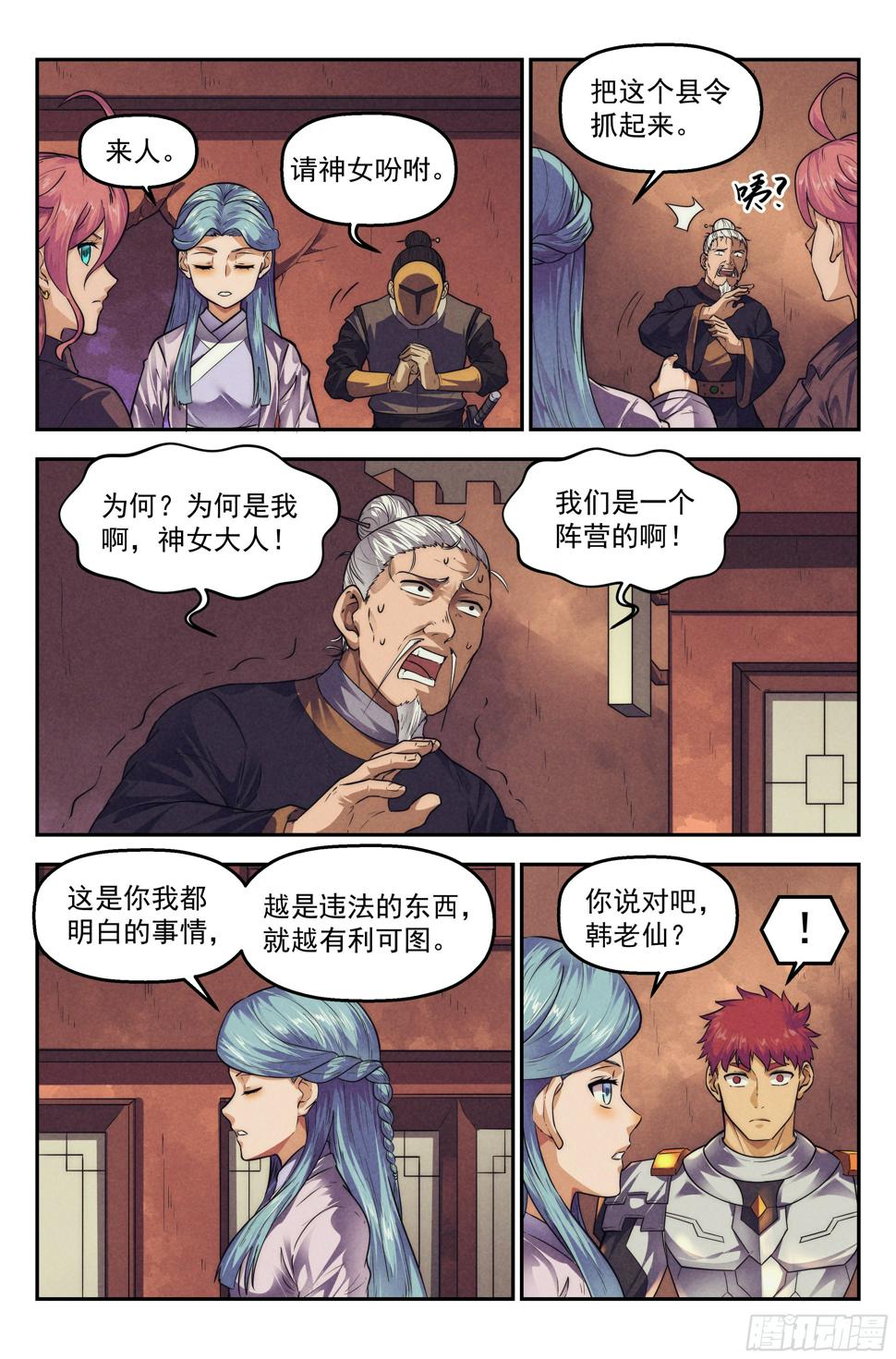 118.仙人盟篇其1715