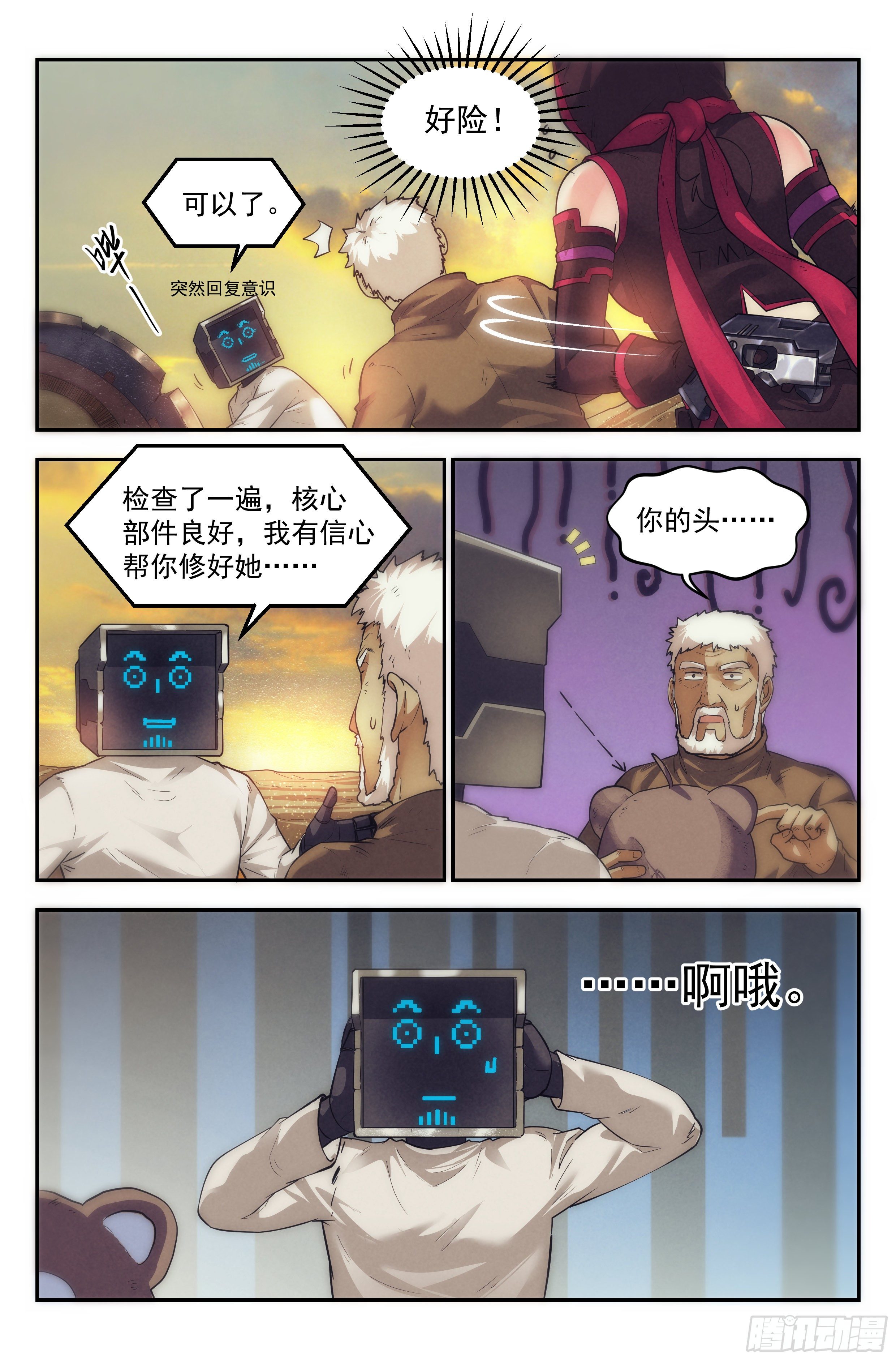 29.沙城贼影之章·理由7