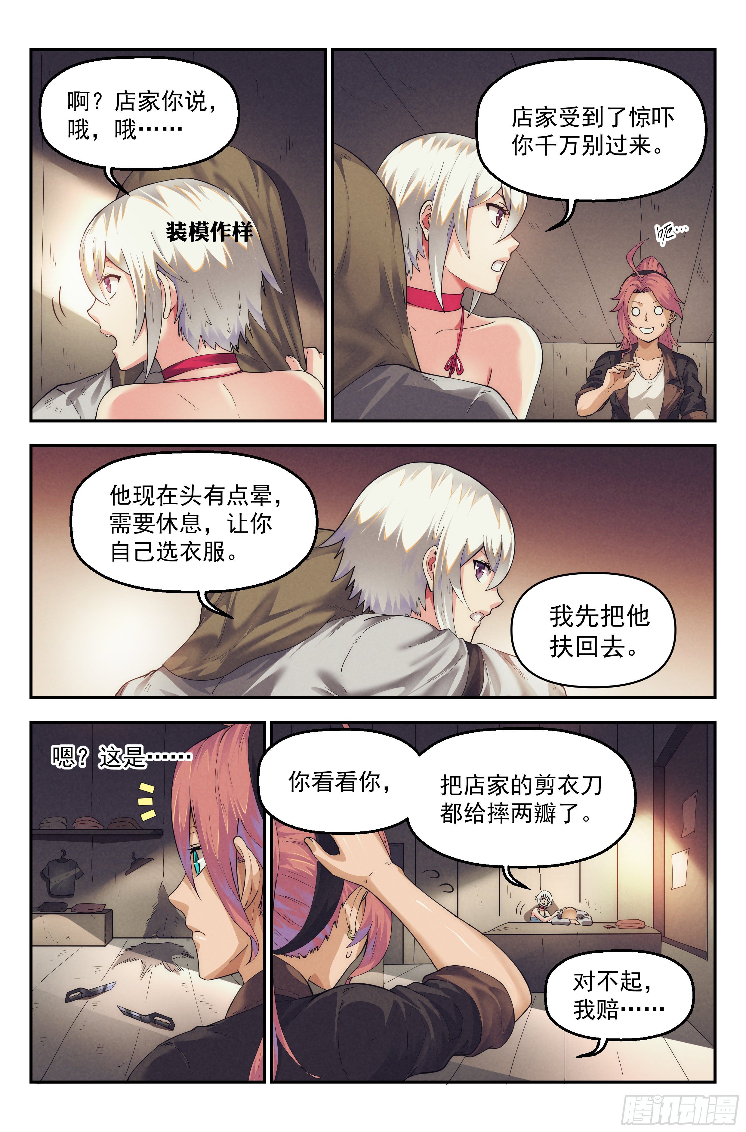 32.沙城贼影之章·遮掩5