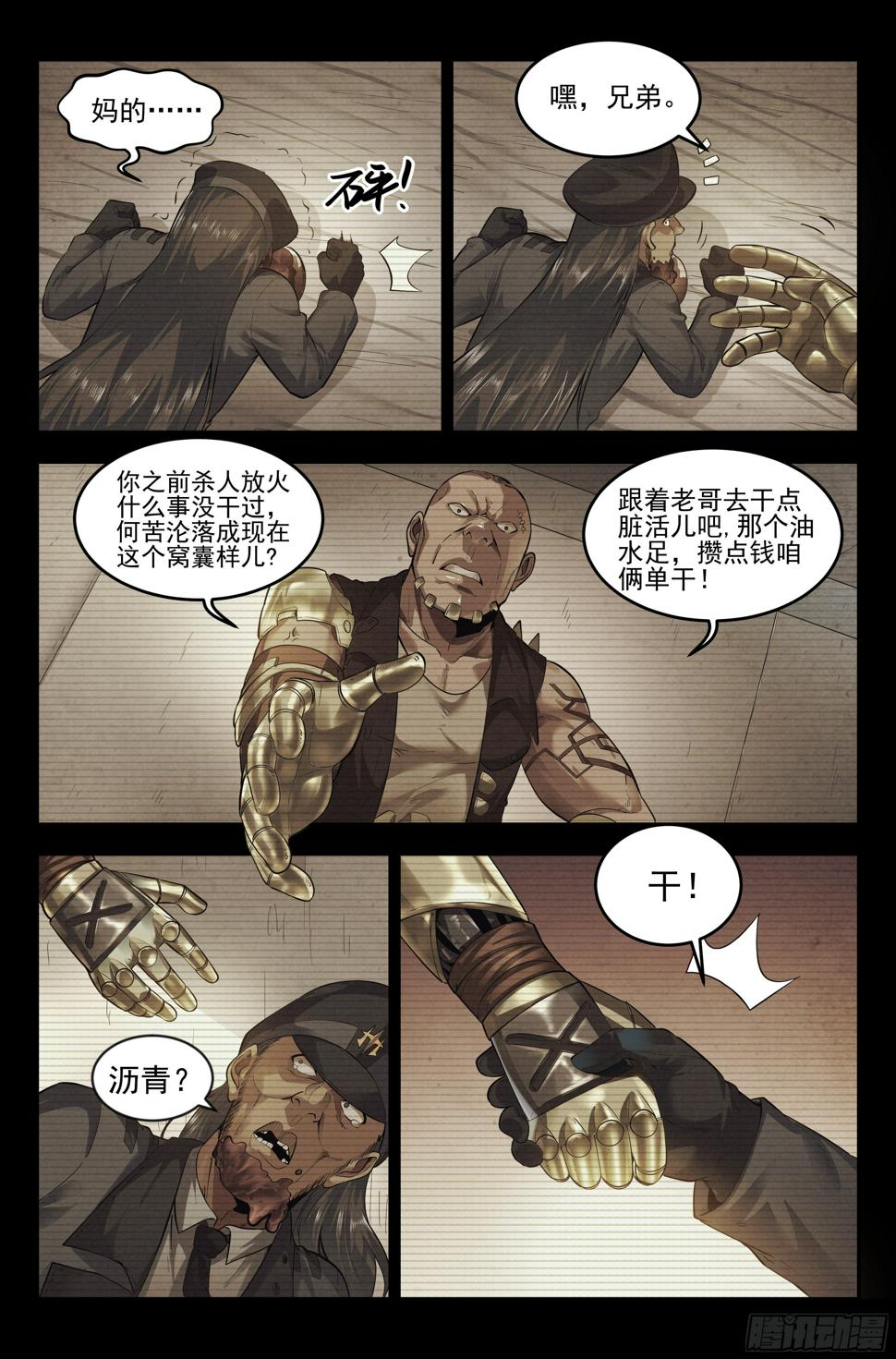 19.柯西诺之章·危机时刻8