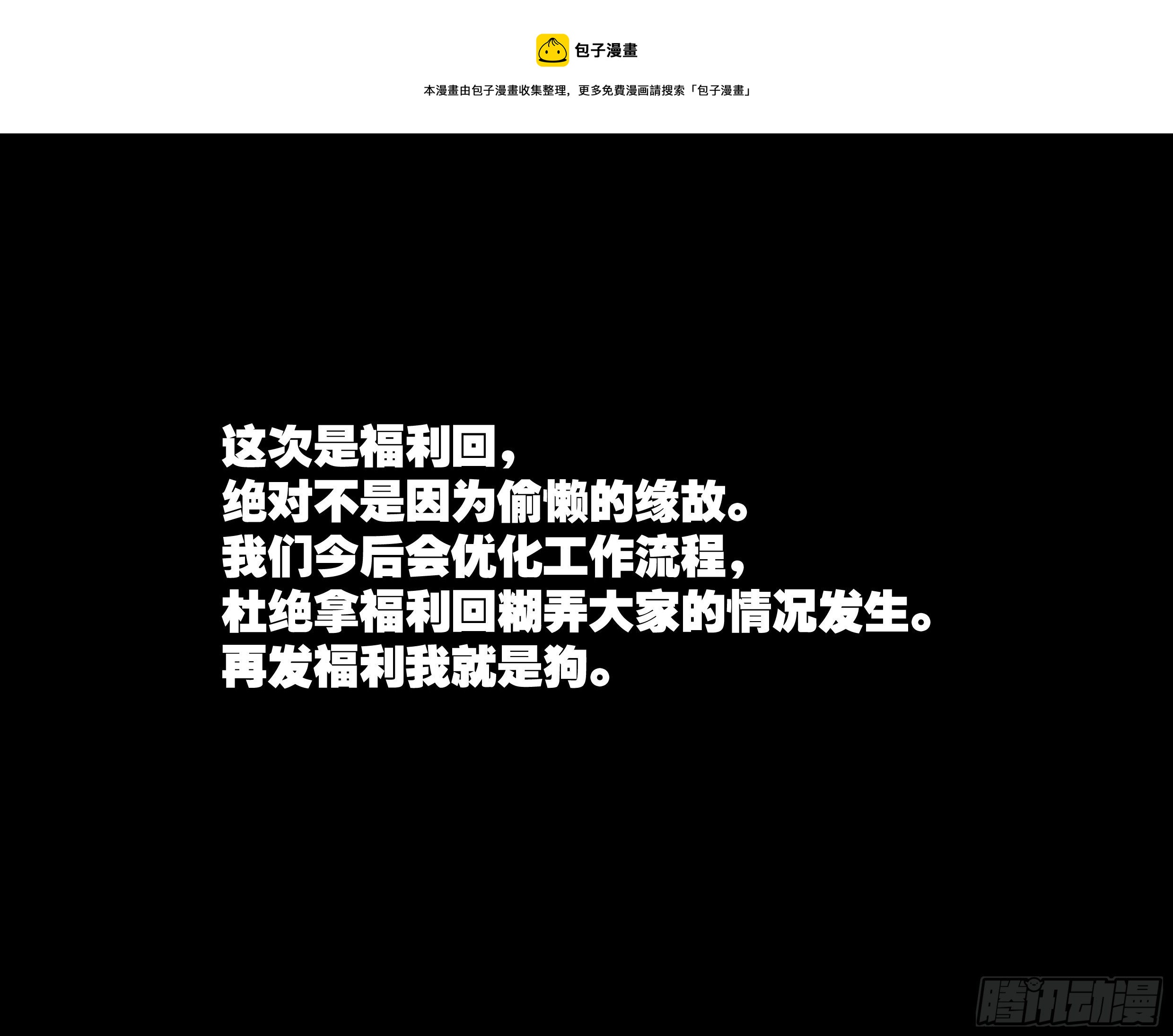 福利回0