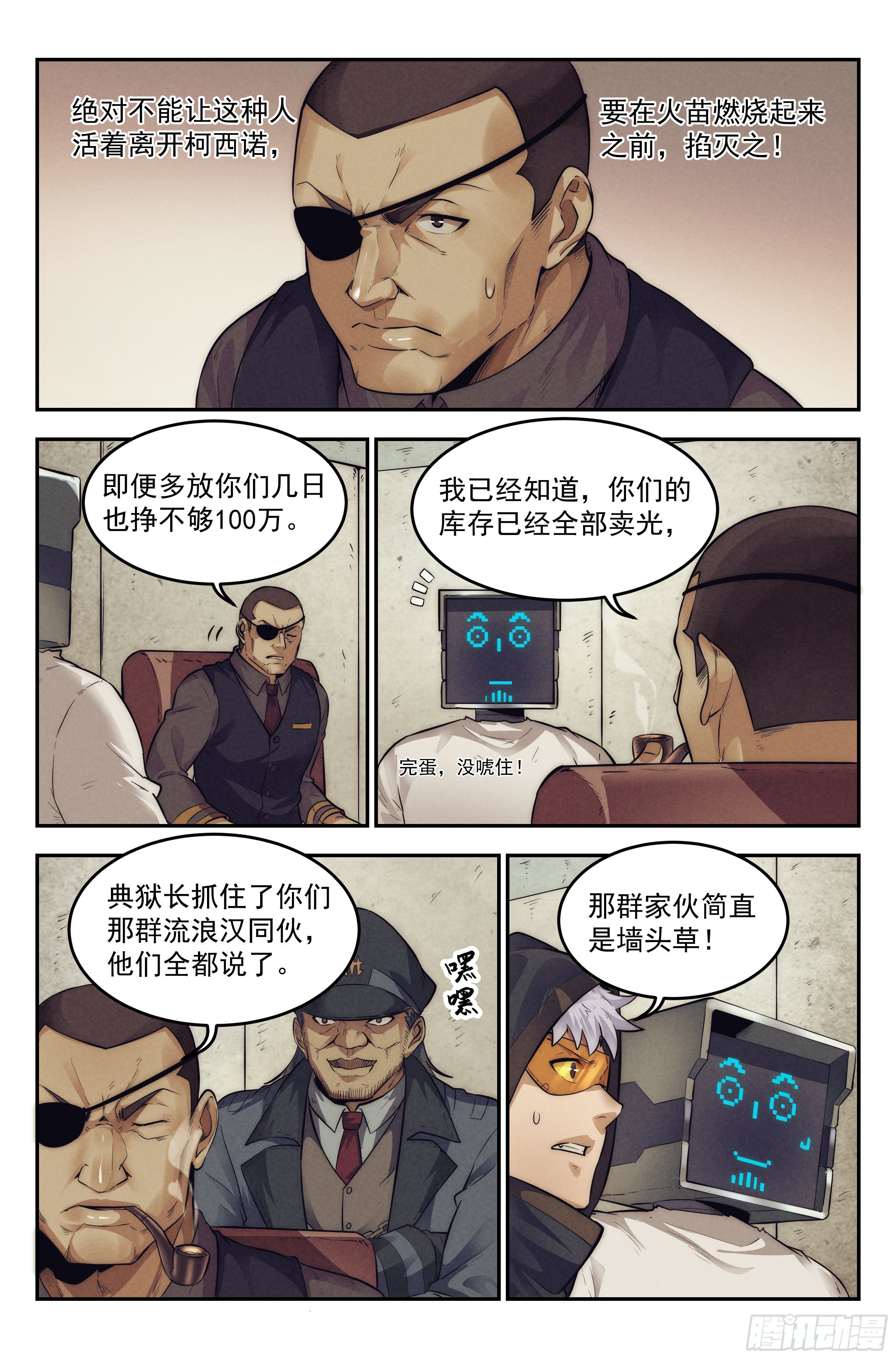 14.柯西诺之章·沟通失败13