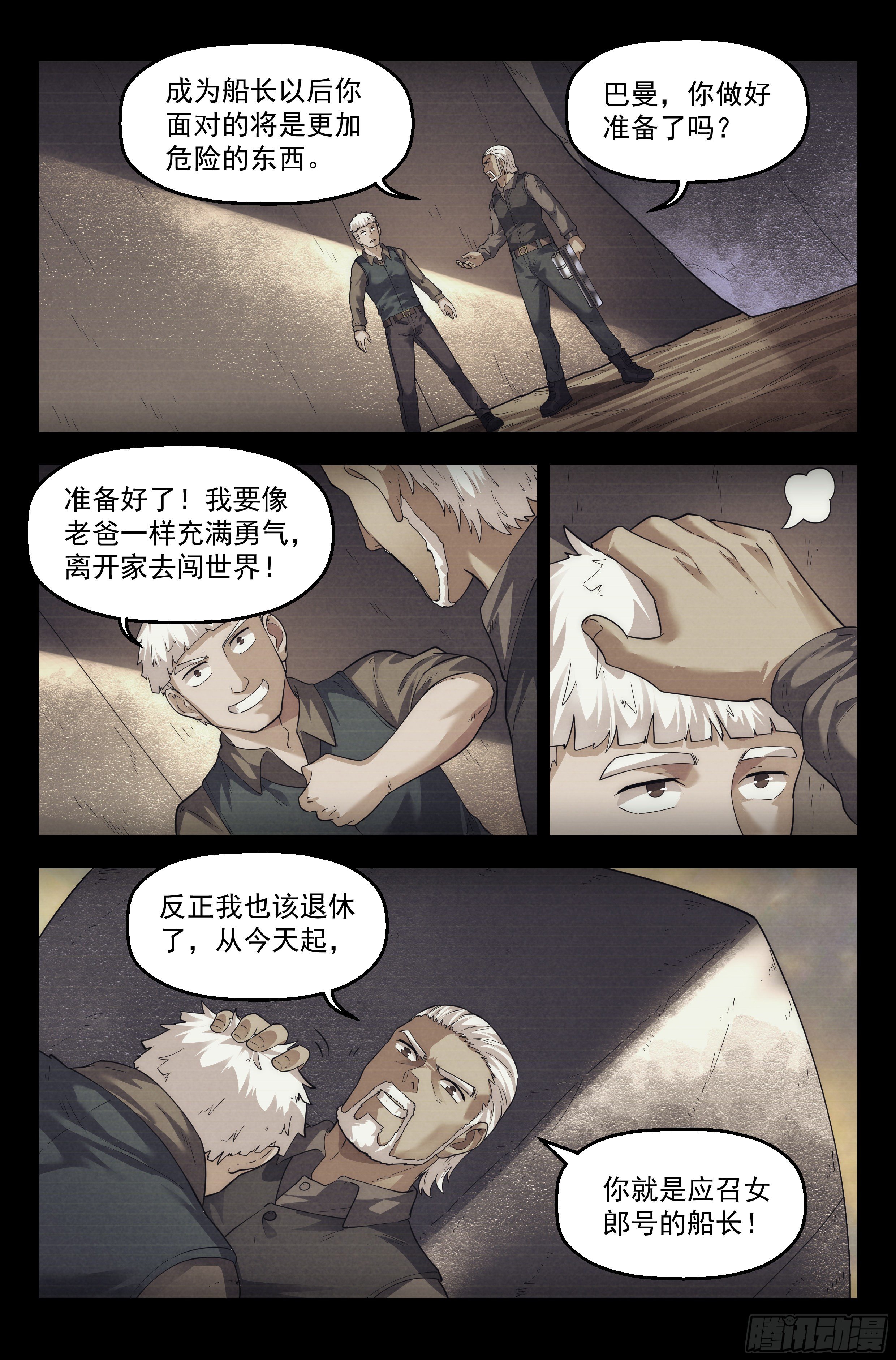 50.勇气默示录（上篇）4