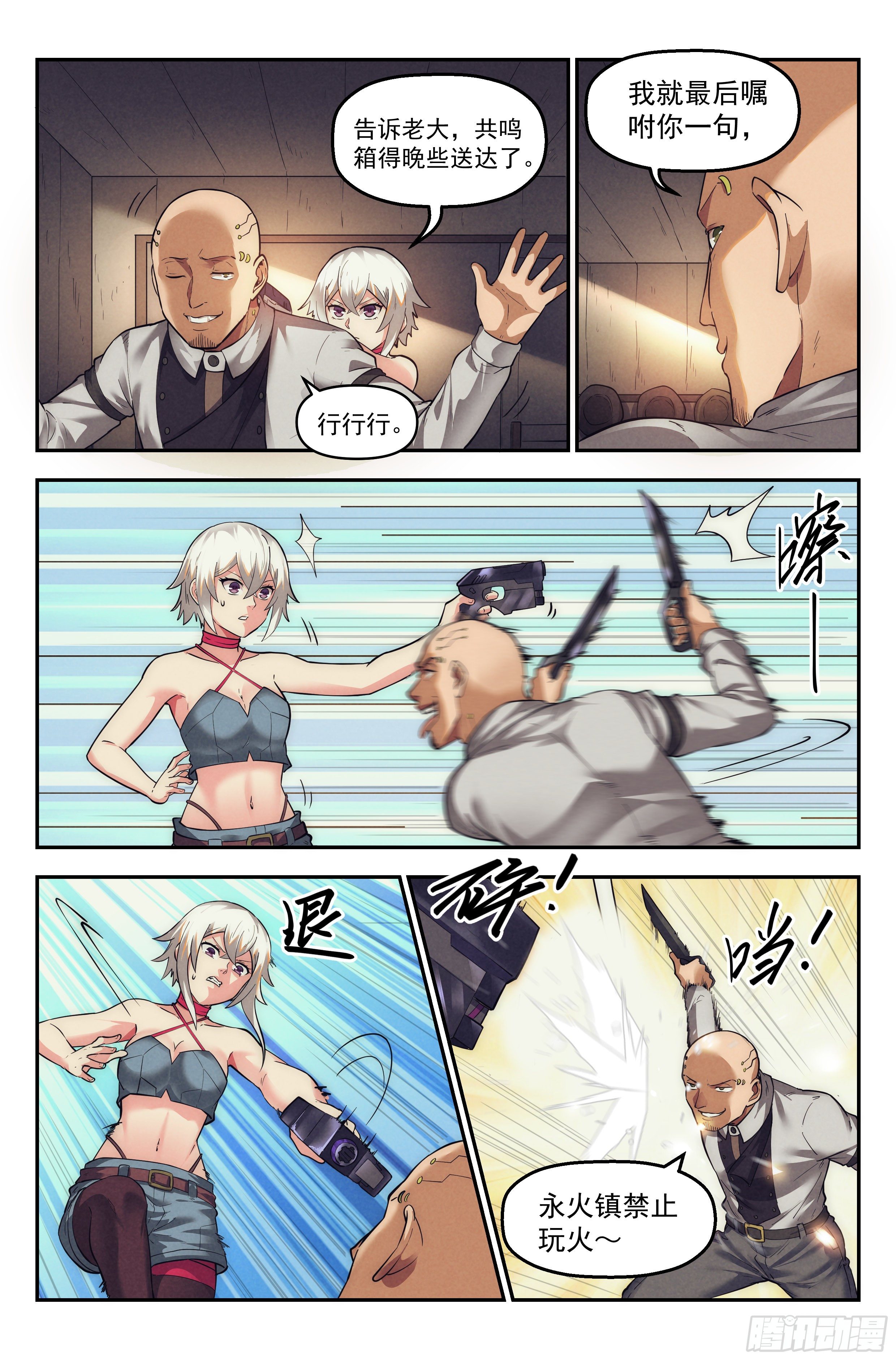 31.沙城贼影之章·密谋7