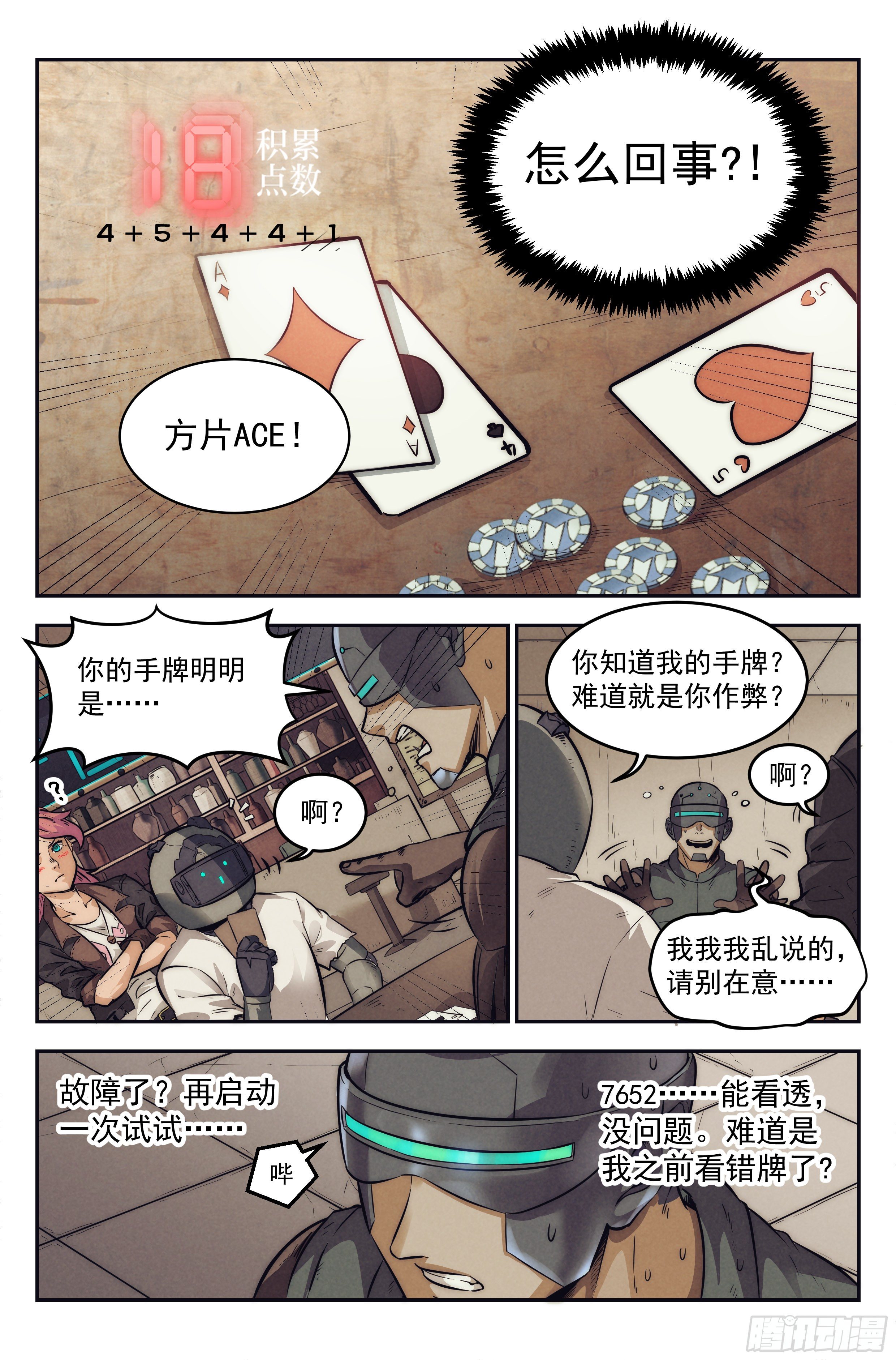 10.柯西诺之章·赌局开始10