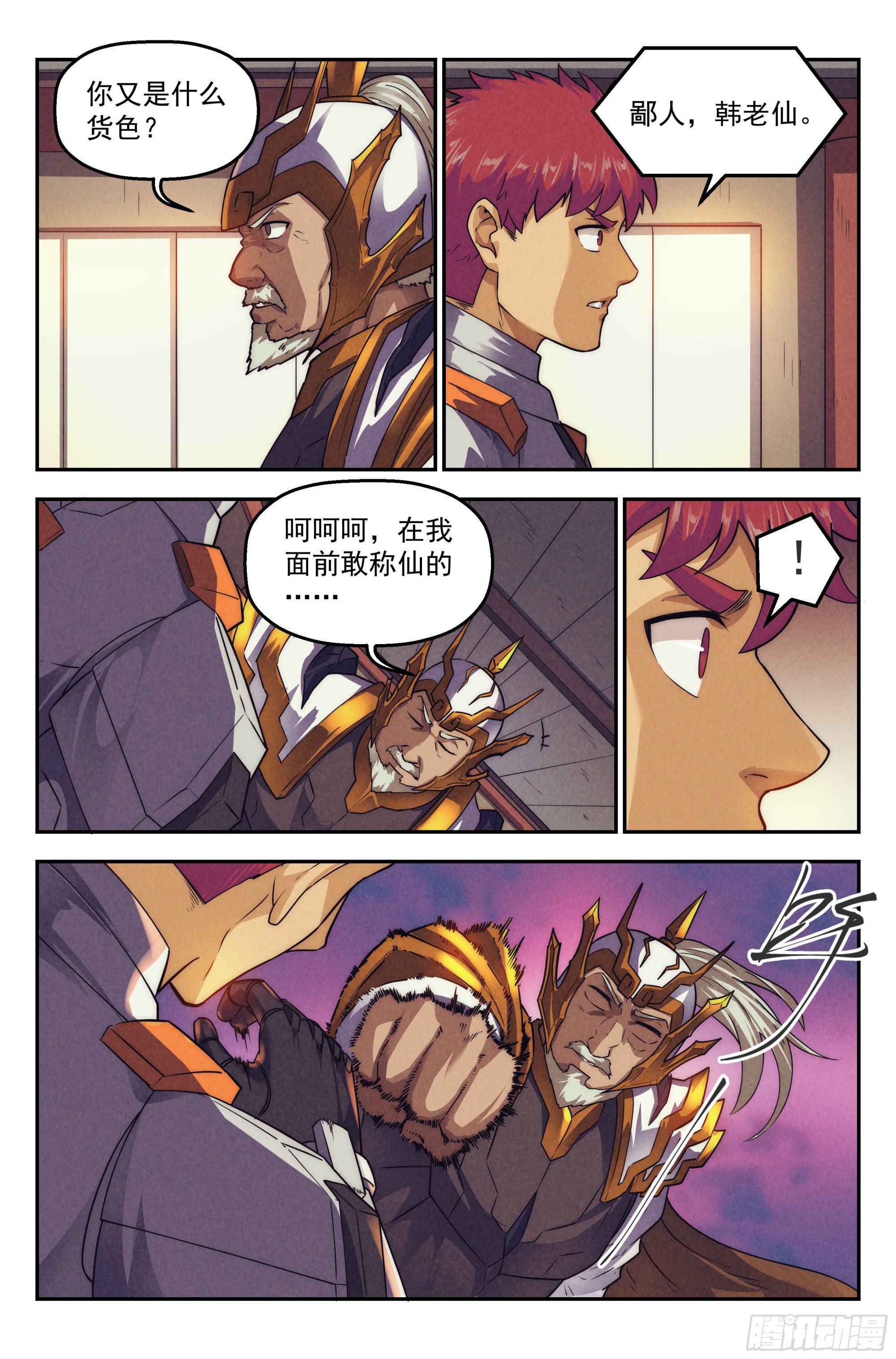 121.仙人盟篇其209