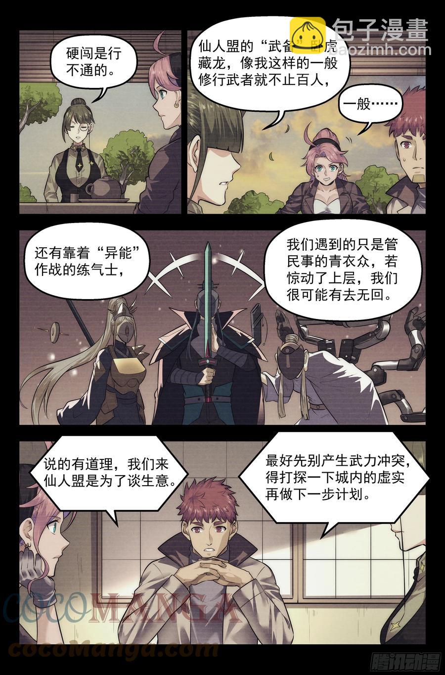 107.仙人盟篇 其六8