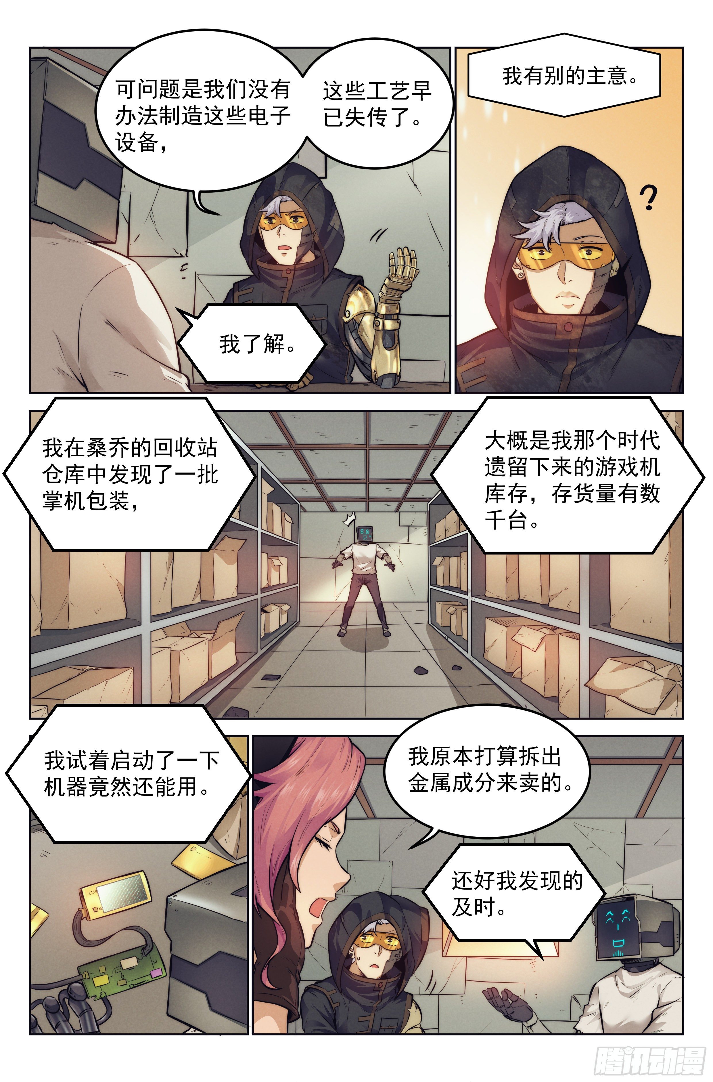 7.电子游戏12
