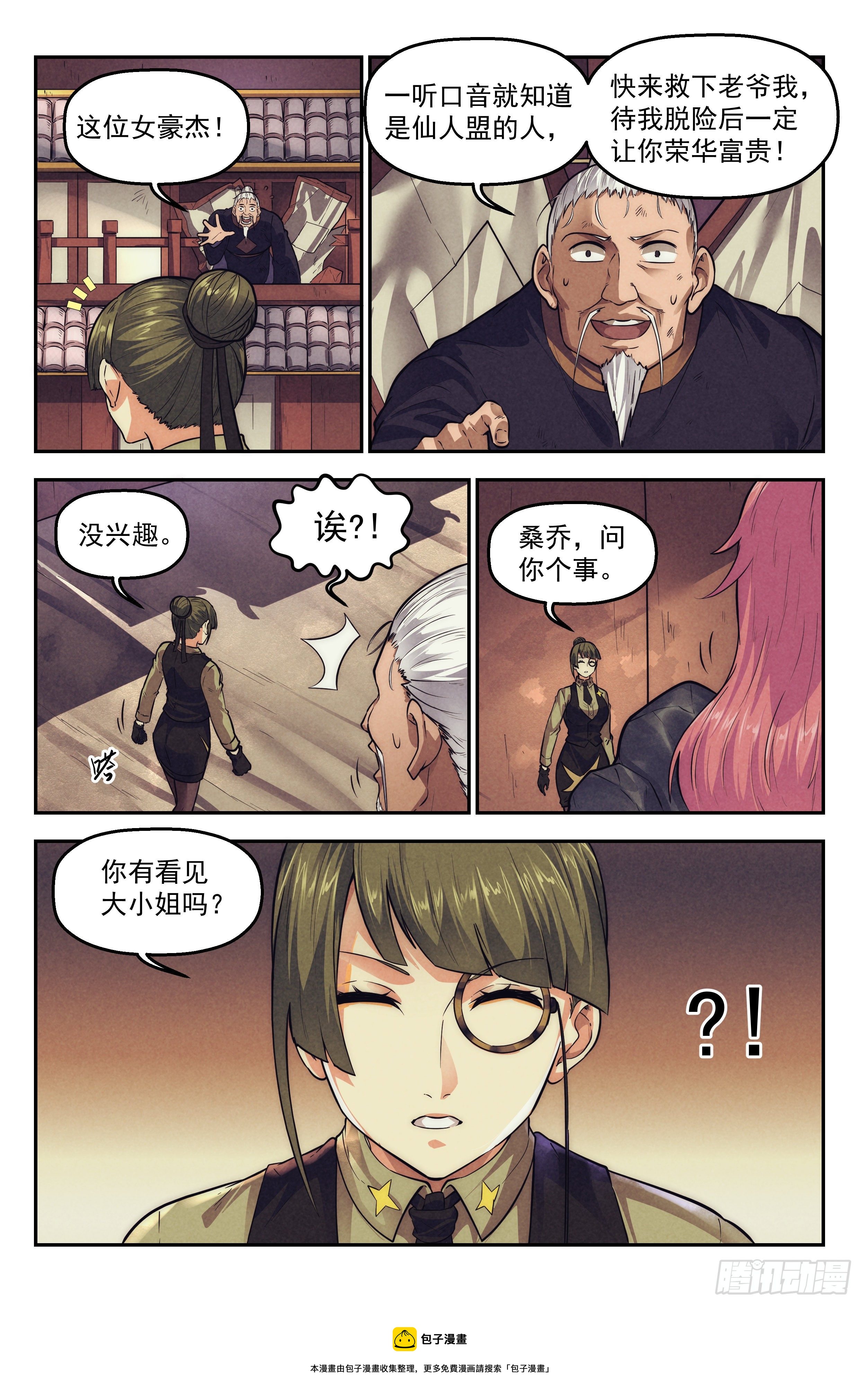 114.仙人盟篇 其1319