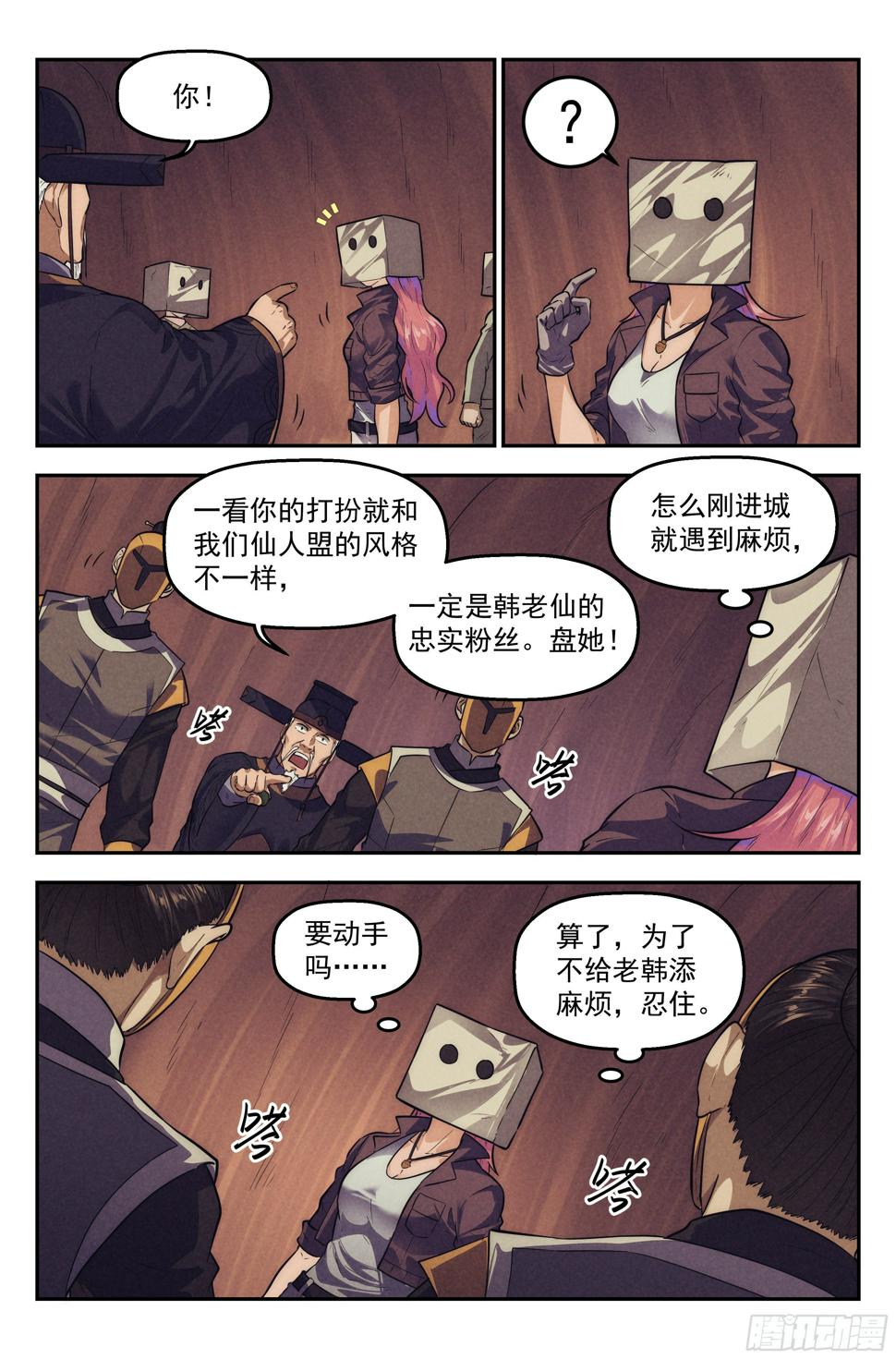 111.仙人盟篇 其1017