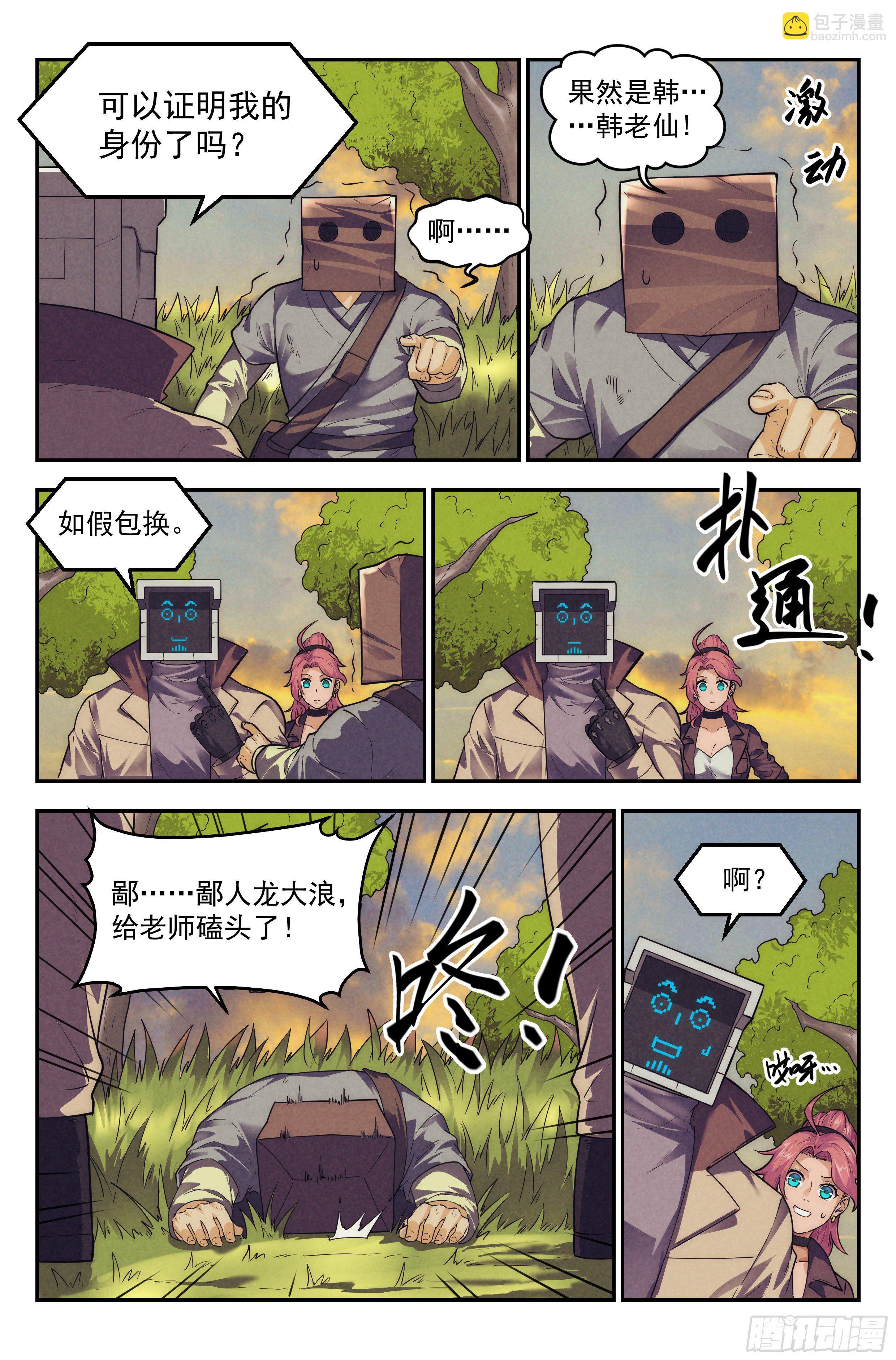 105.仙人盟篇 其四11