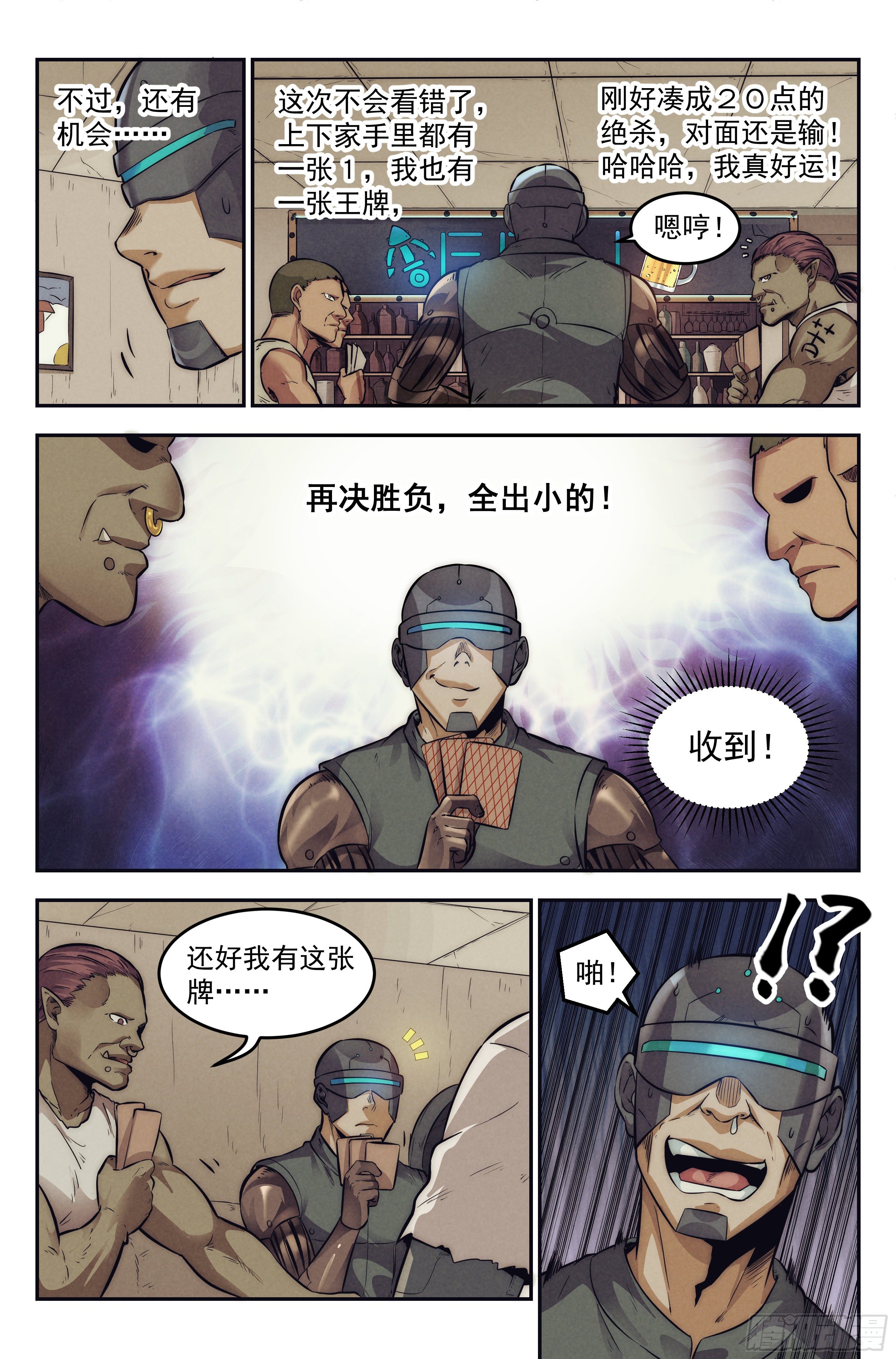 10.柯西诺之章·赌局开始11