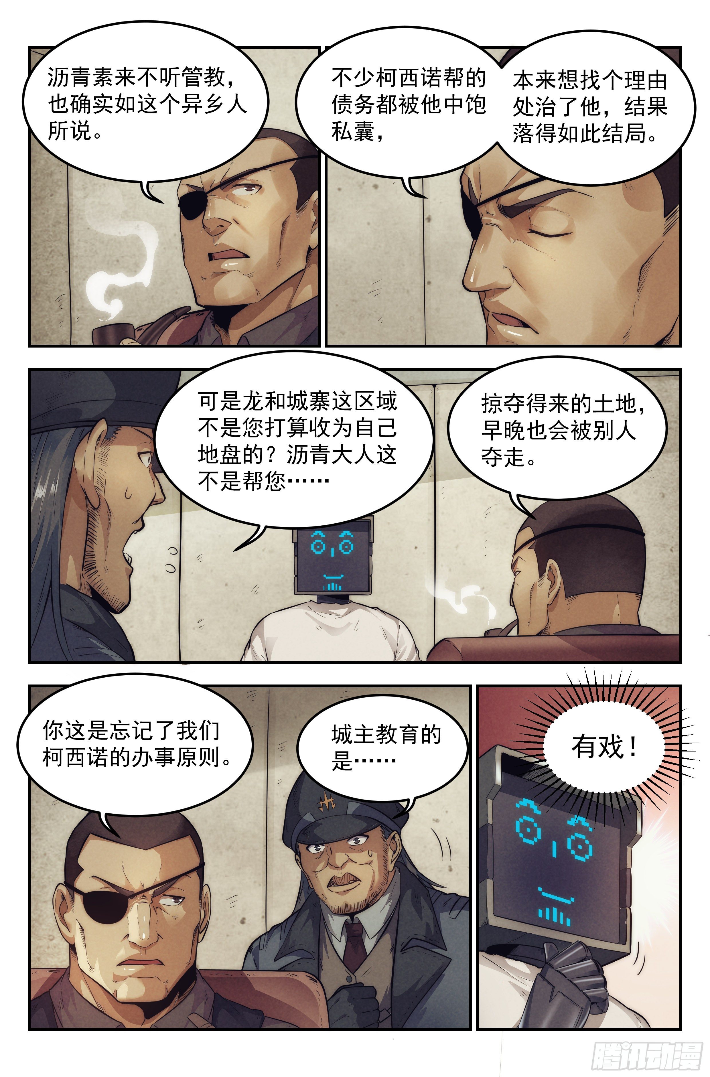 14.柯西诺之章·沟通失败4
