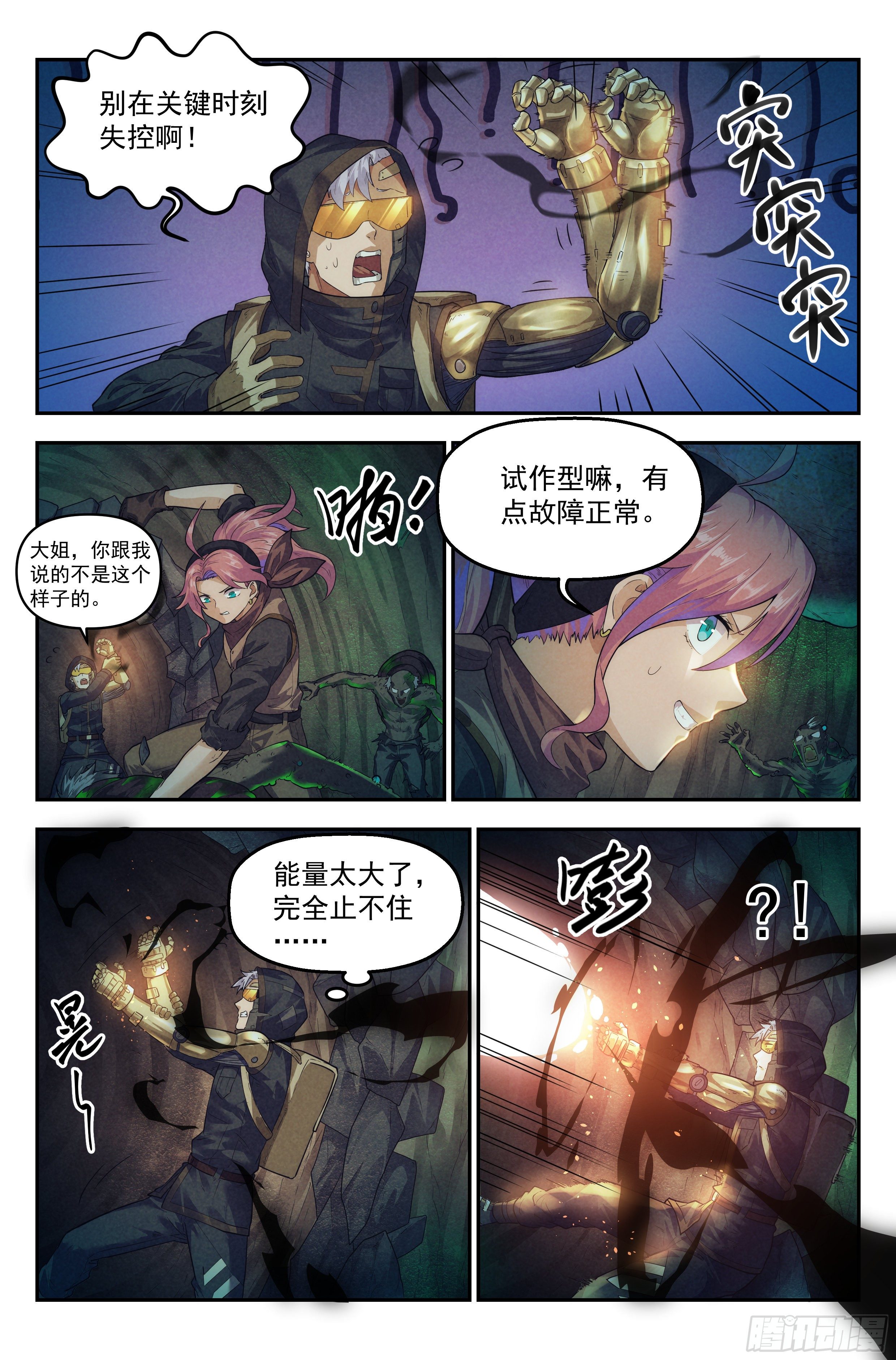 52.衣锦还乡之章 · 失控3