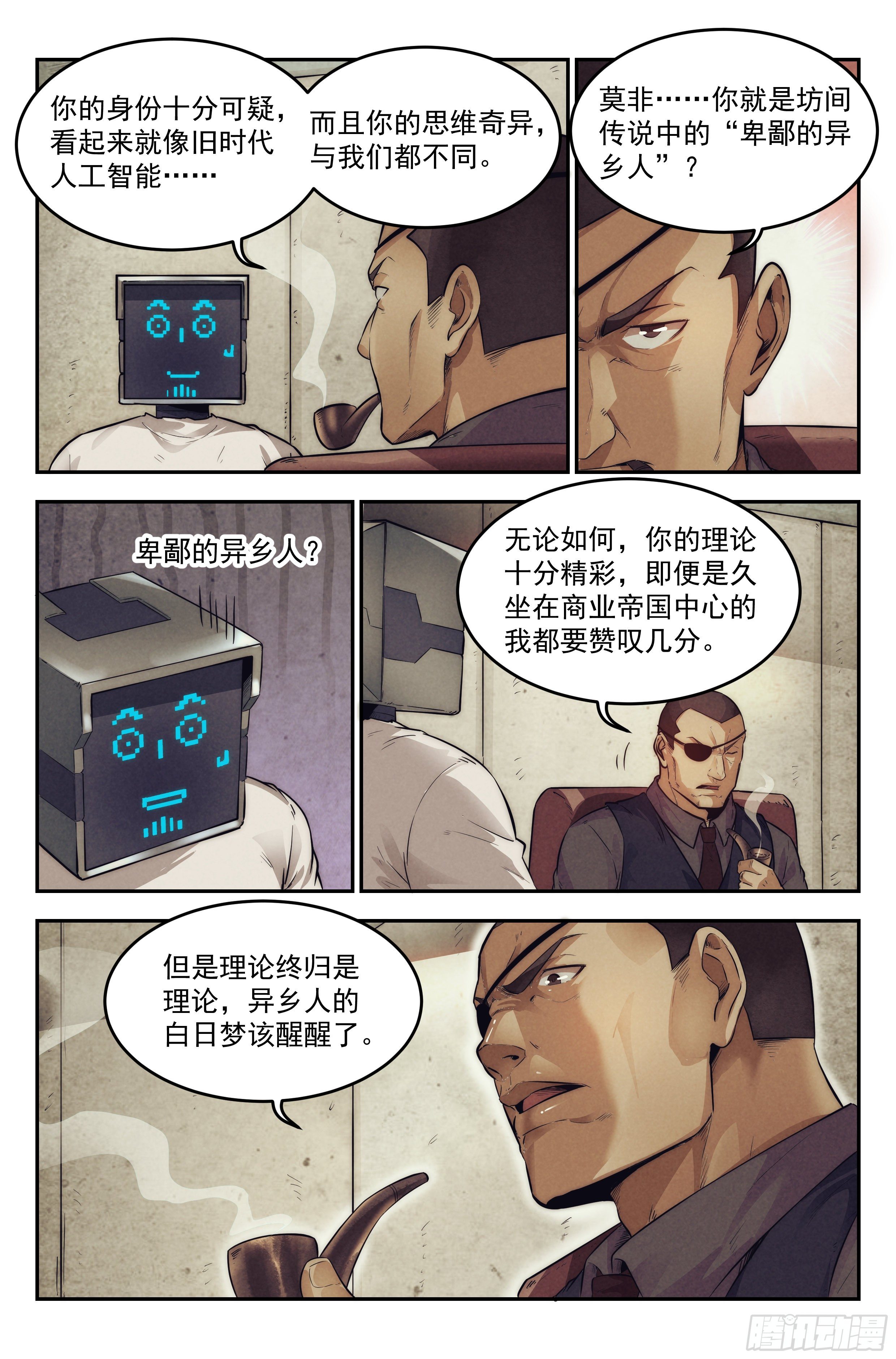 14.柯西诺之章·沟通失败14