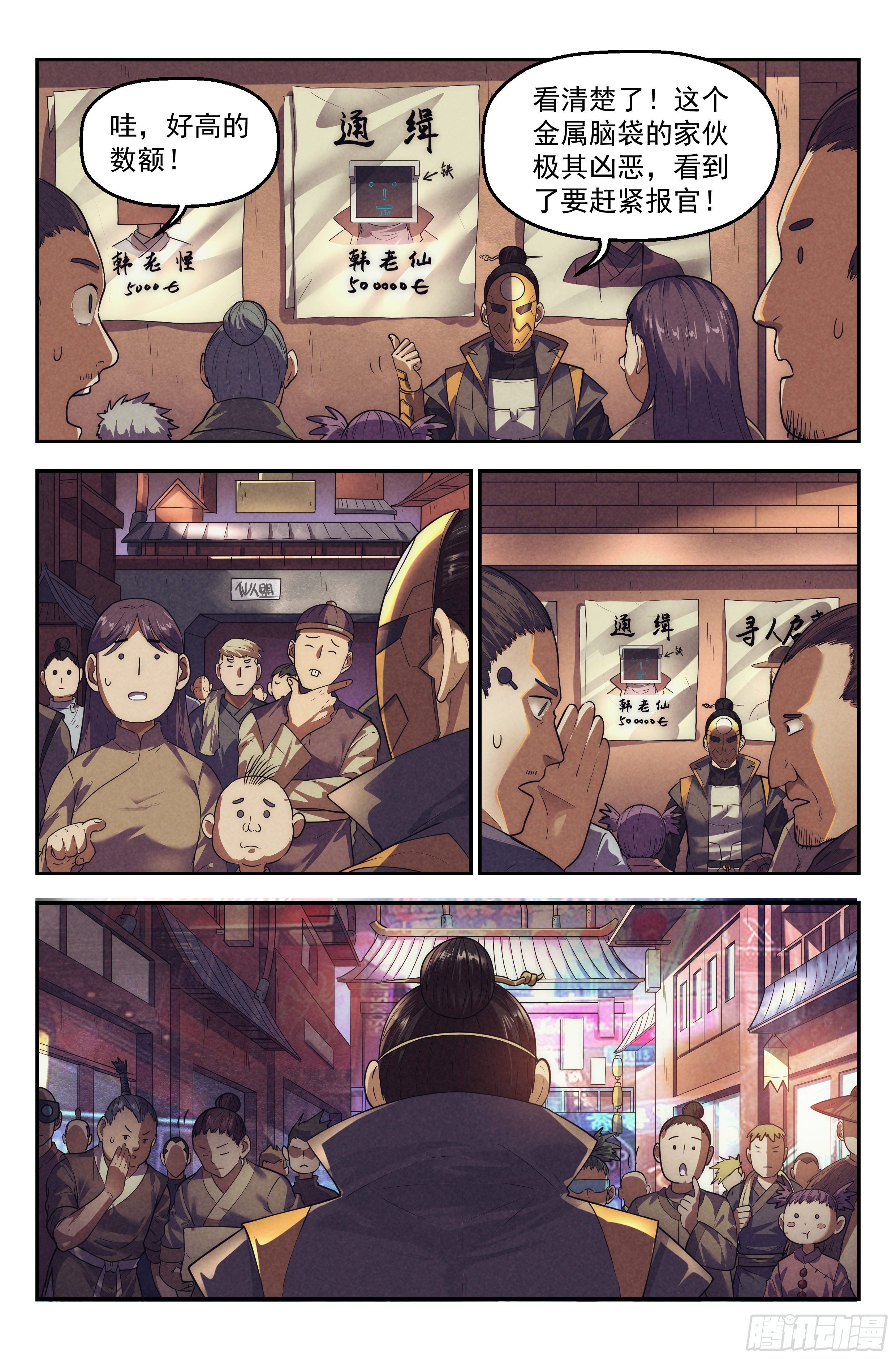 106.仙人盟篇 其五12