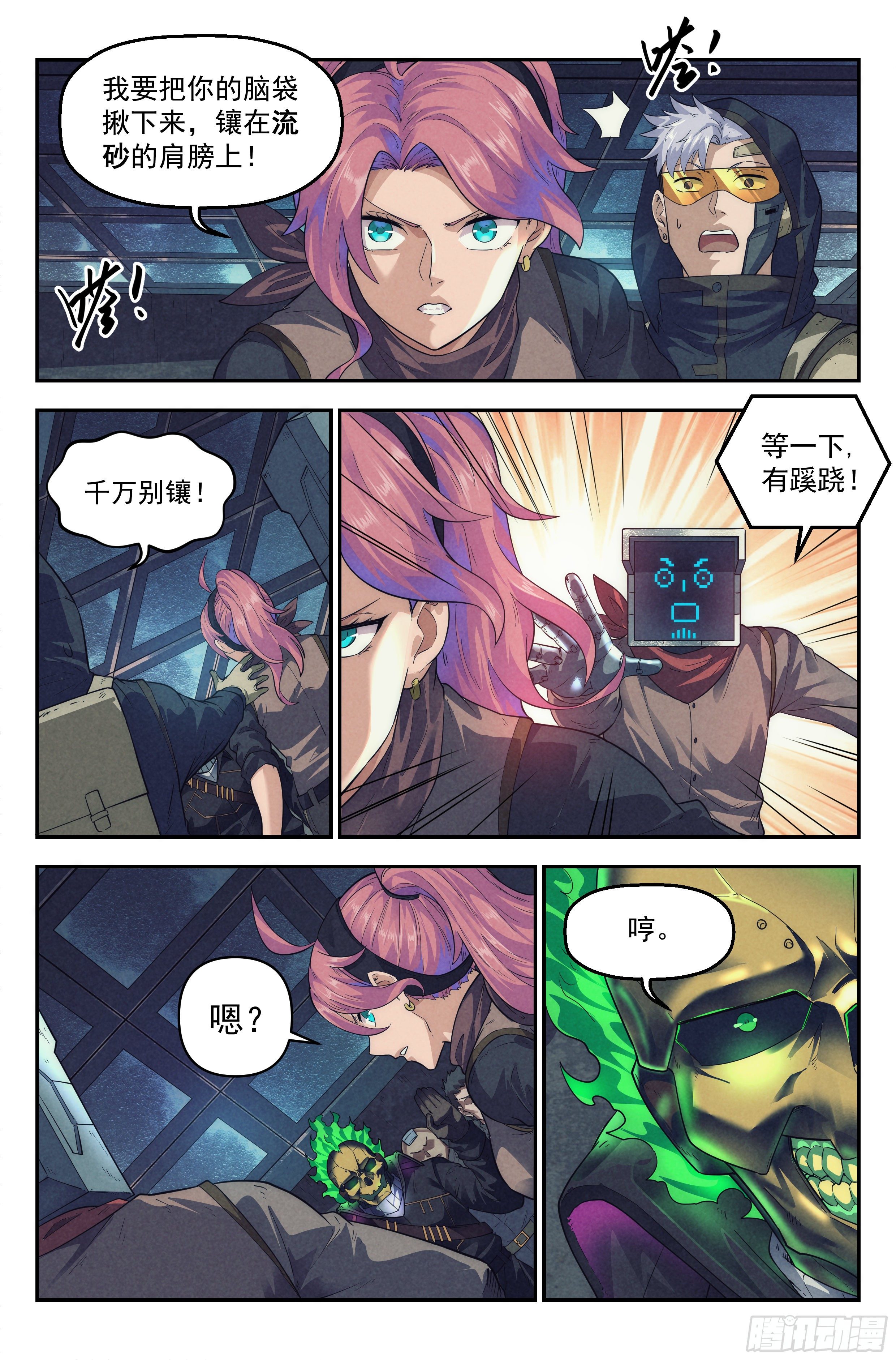 55.衣锦还乡之章 · 突袭9
