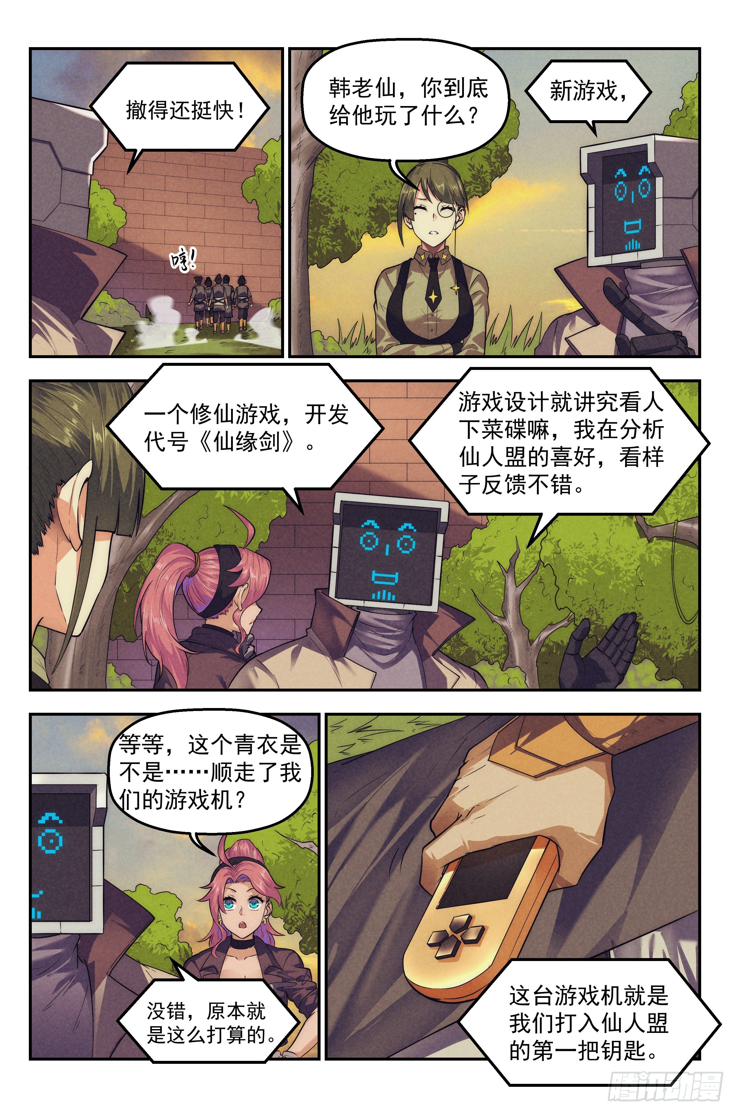 105.仙人盟篇 其四7