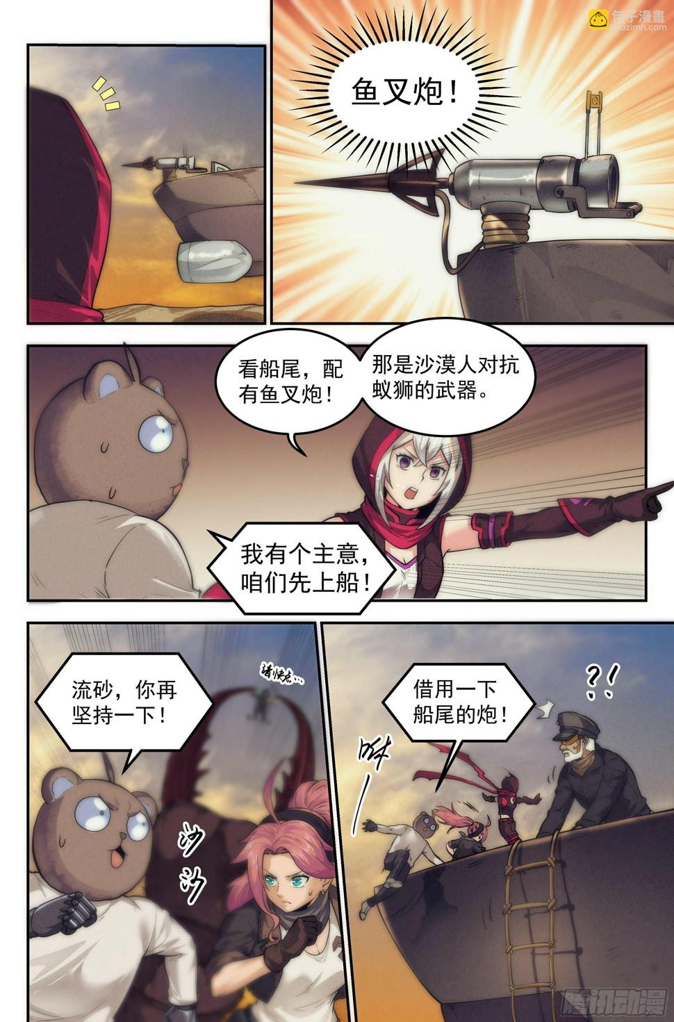 23.沙城贼影之章·蚁狮陷阱Ⅱ11