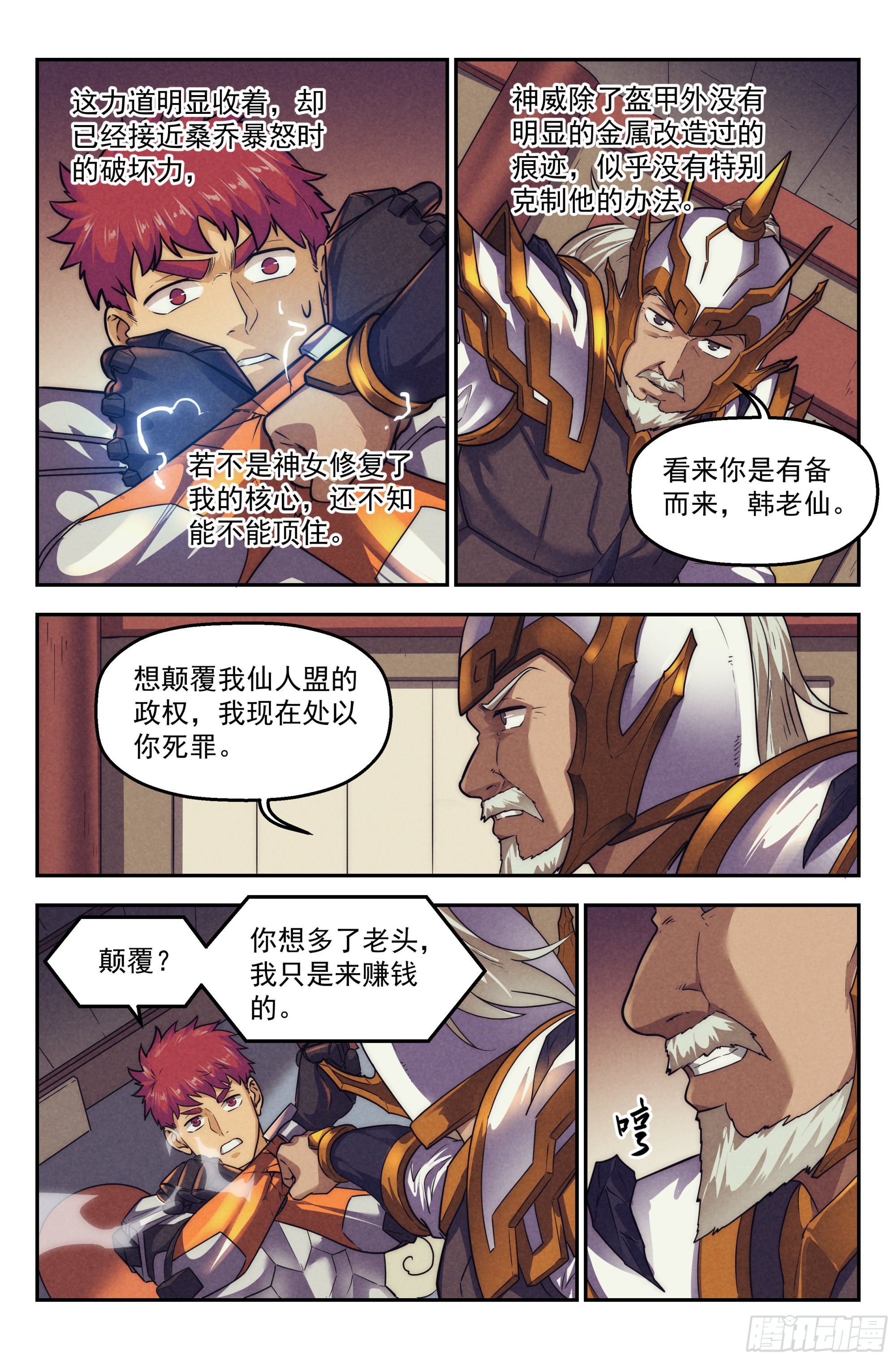 121.仙人盟篇其2011