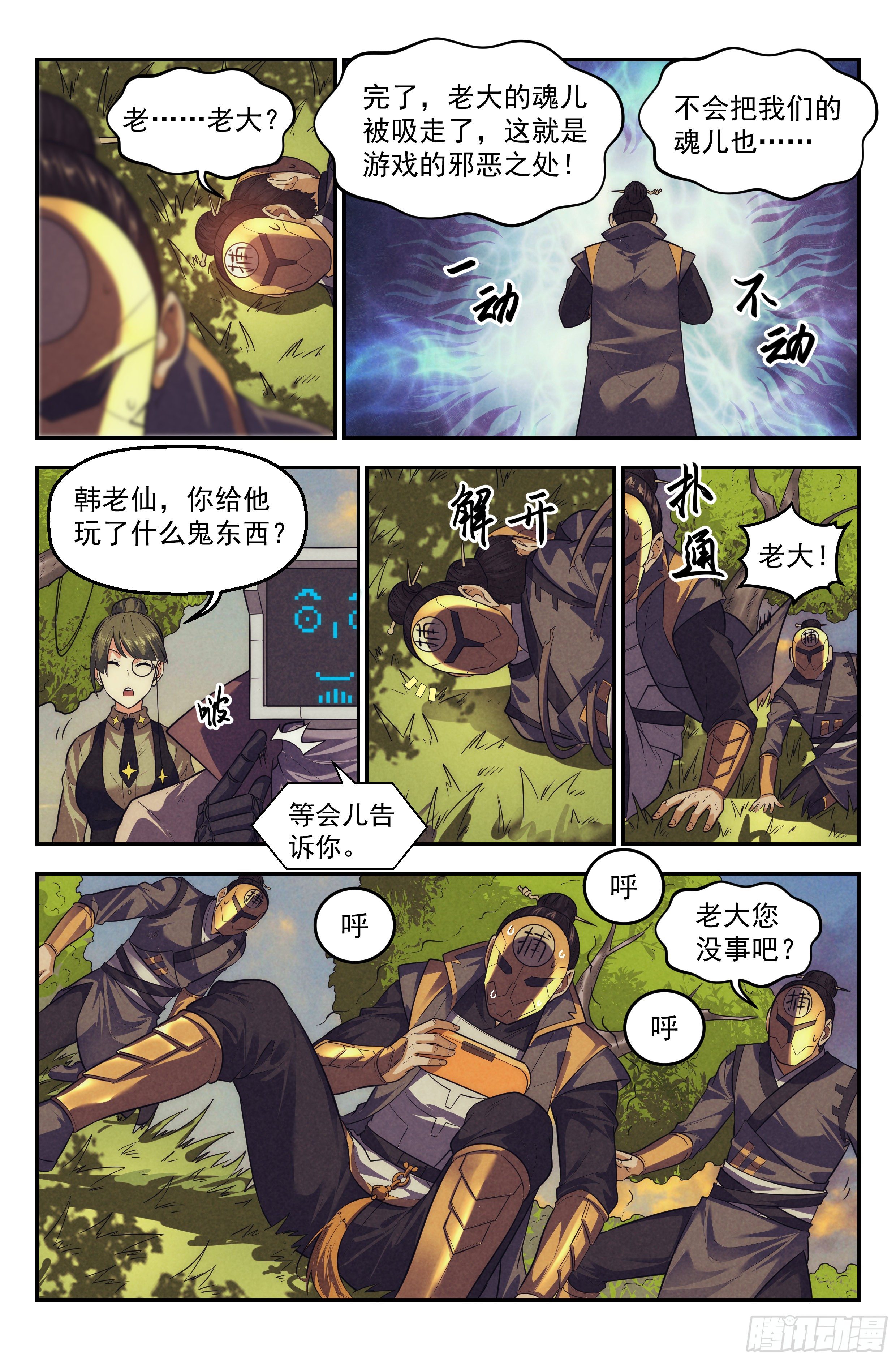 105.仙人盟篇 其四5