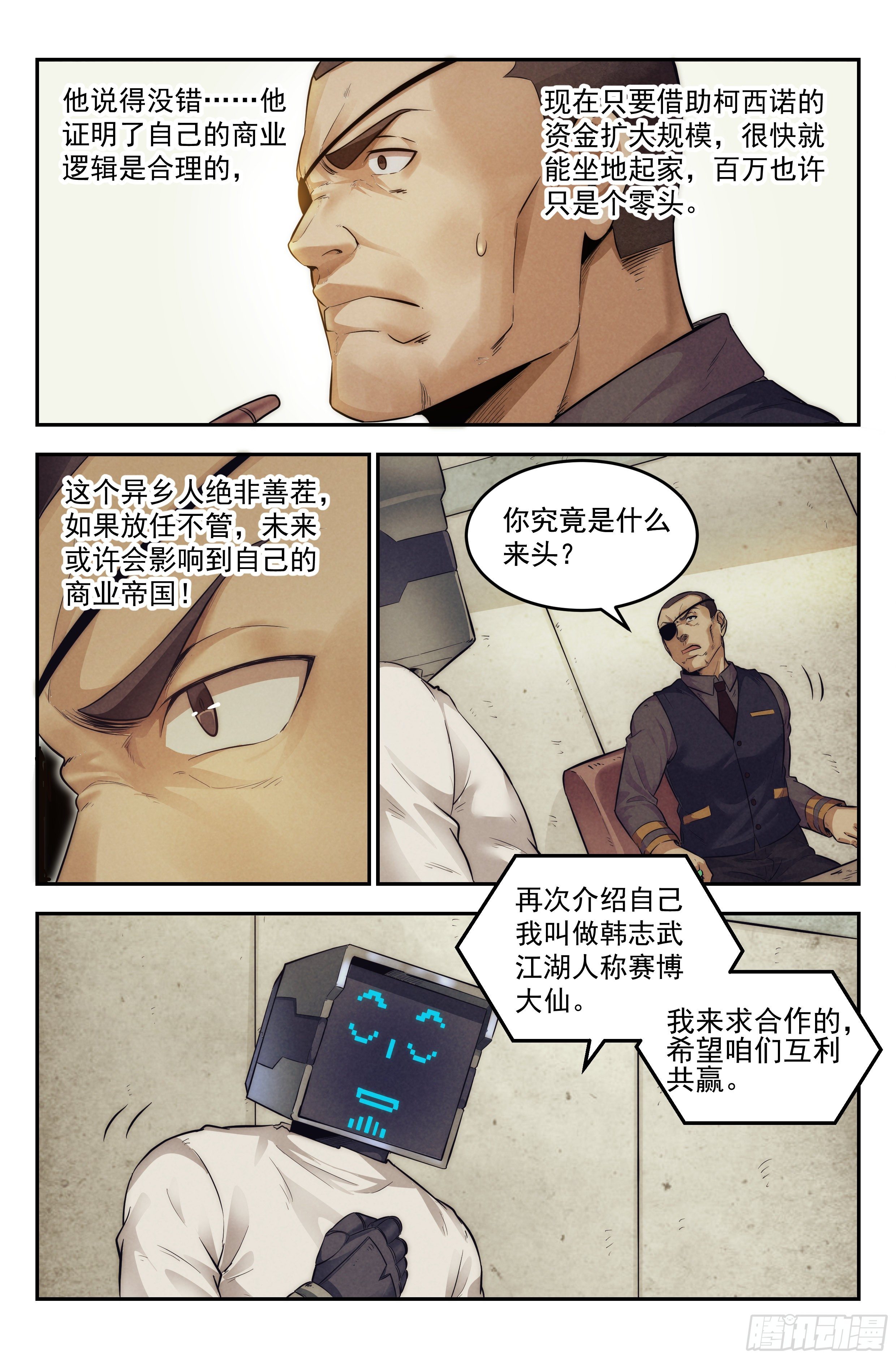 14.柯西诺之章·沟通失败12