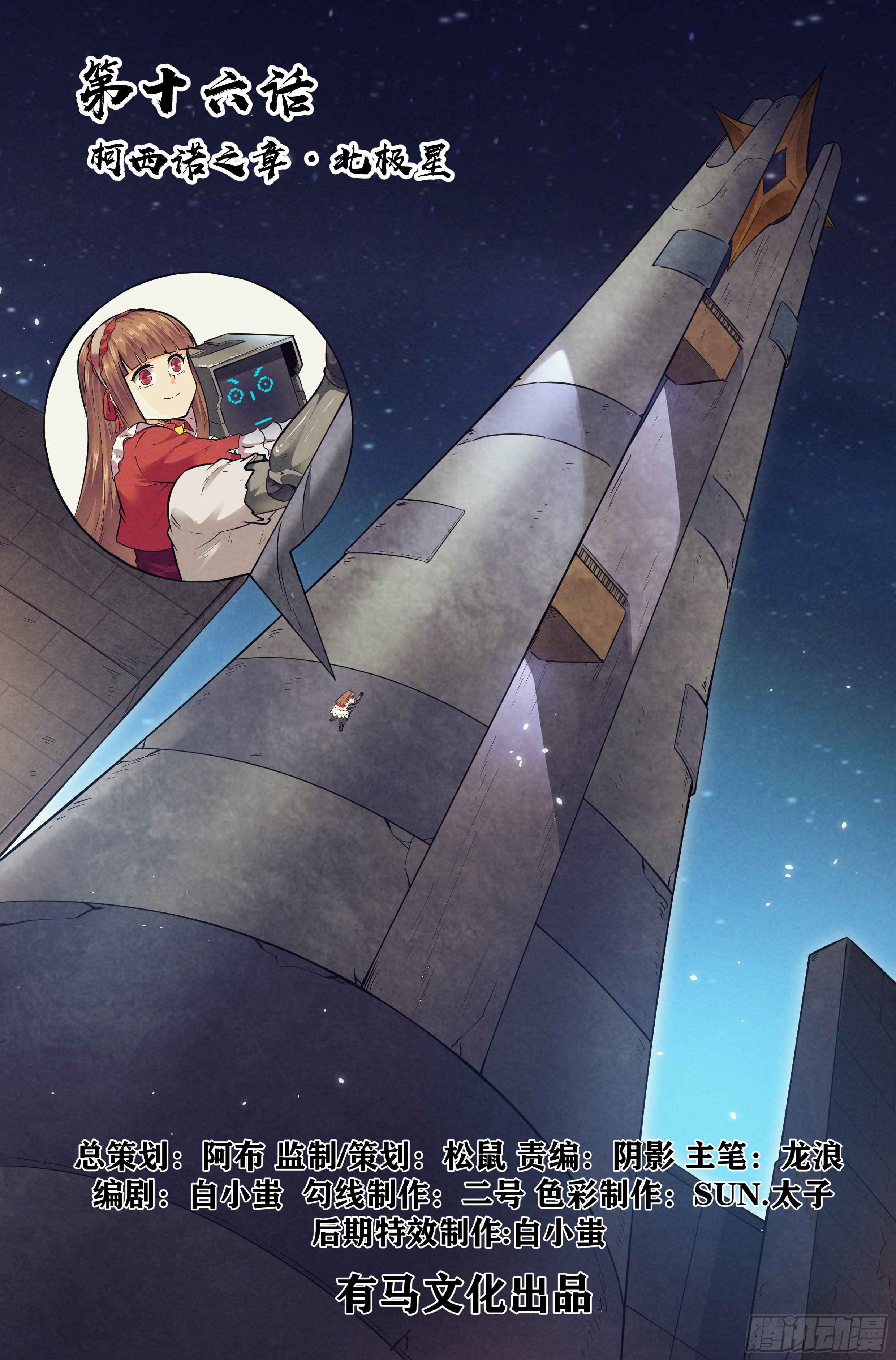 16.柯西诺之章·北极星0