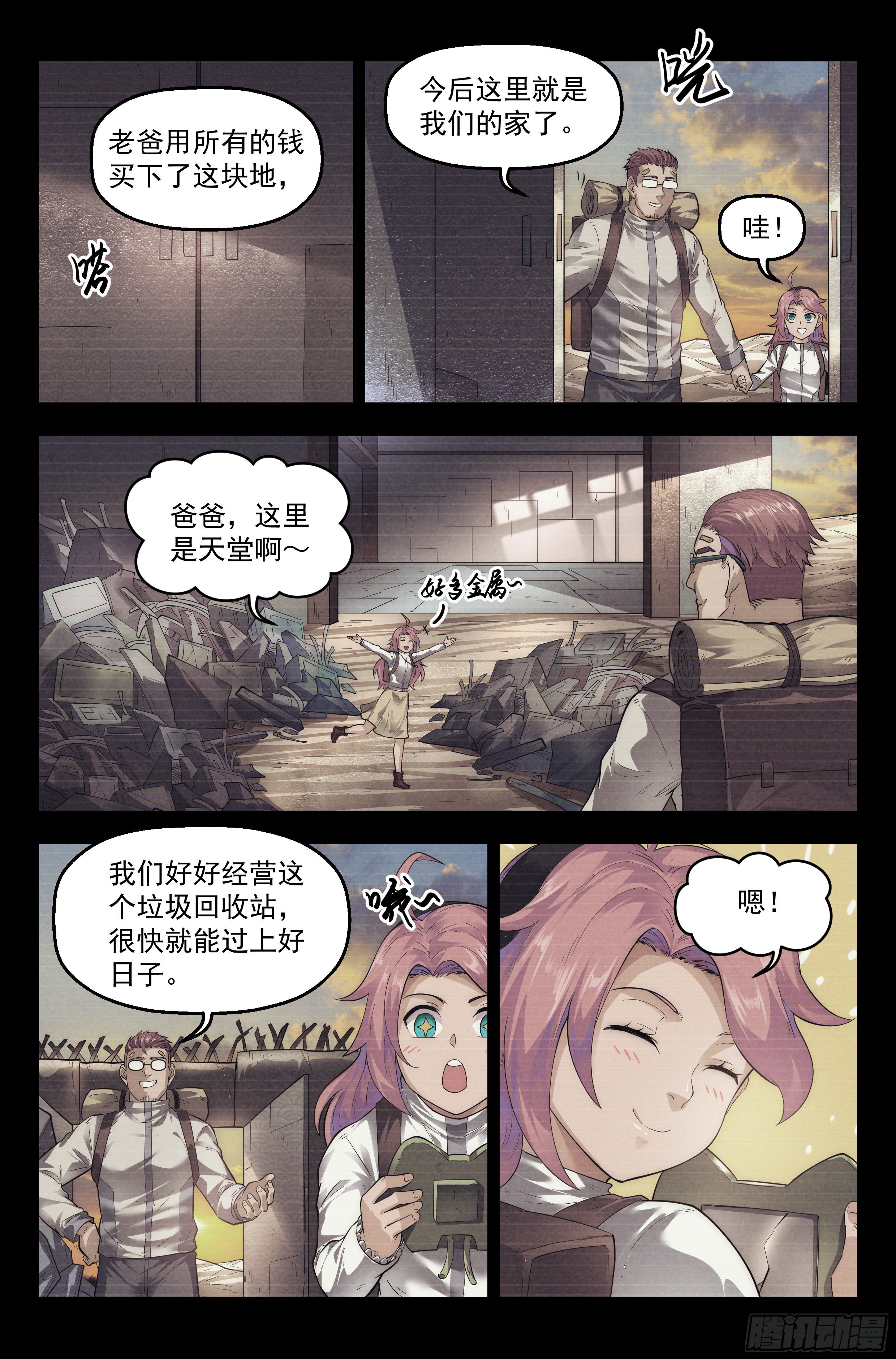 60.衣锦还乡之章 · 往事1