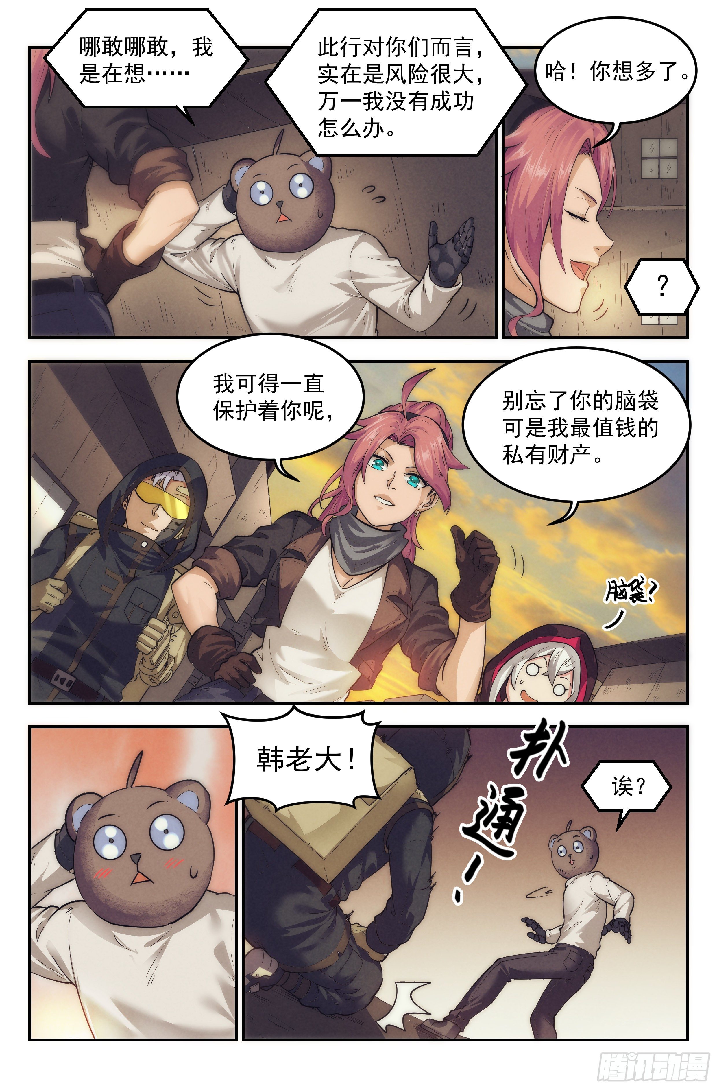 24.沙城贼影之章·永火之镇13