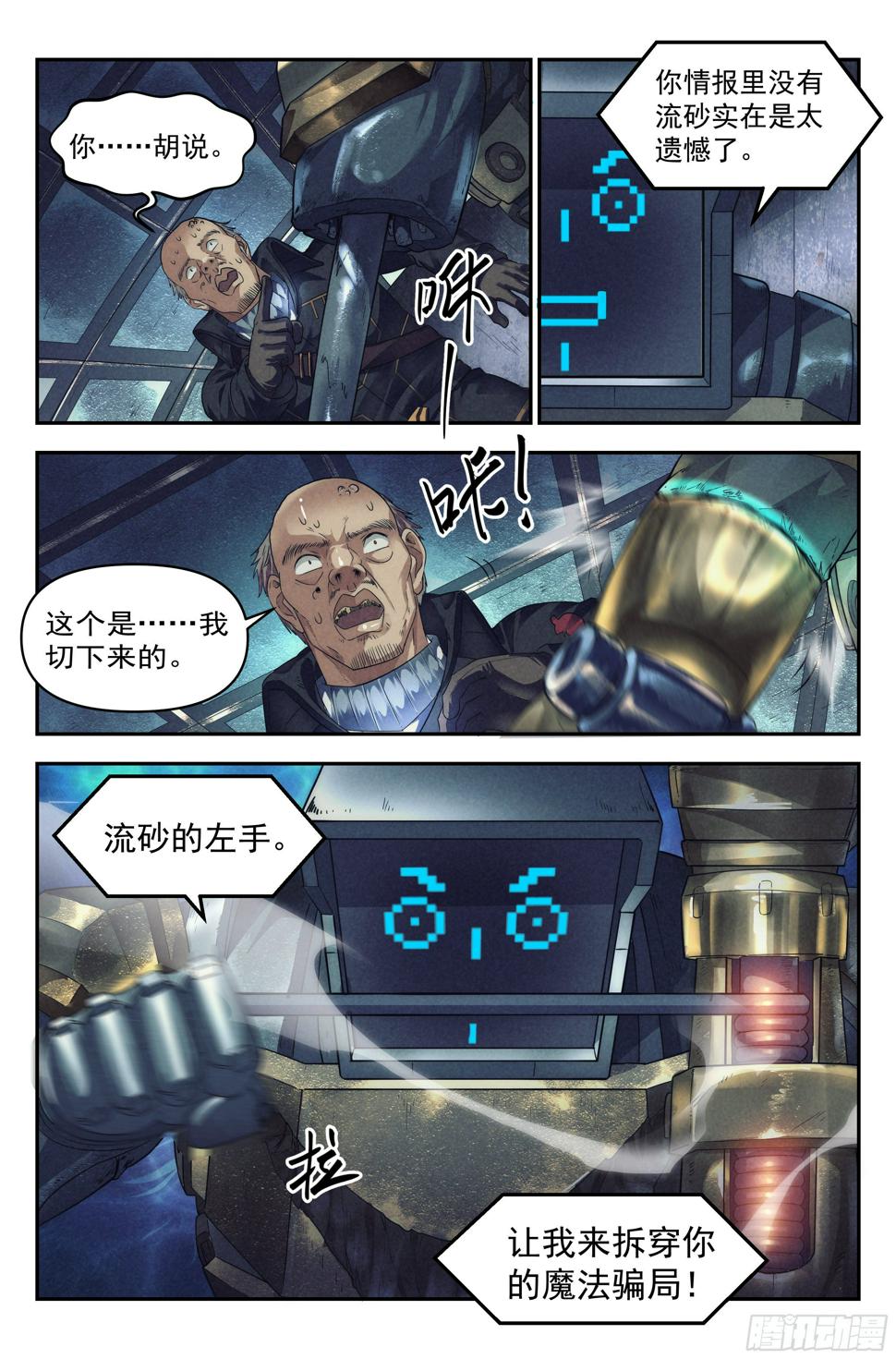 56.衣锦还乡之章 · 破解14