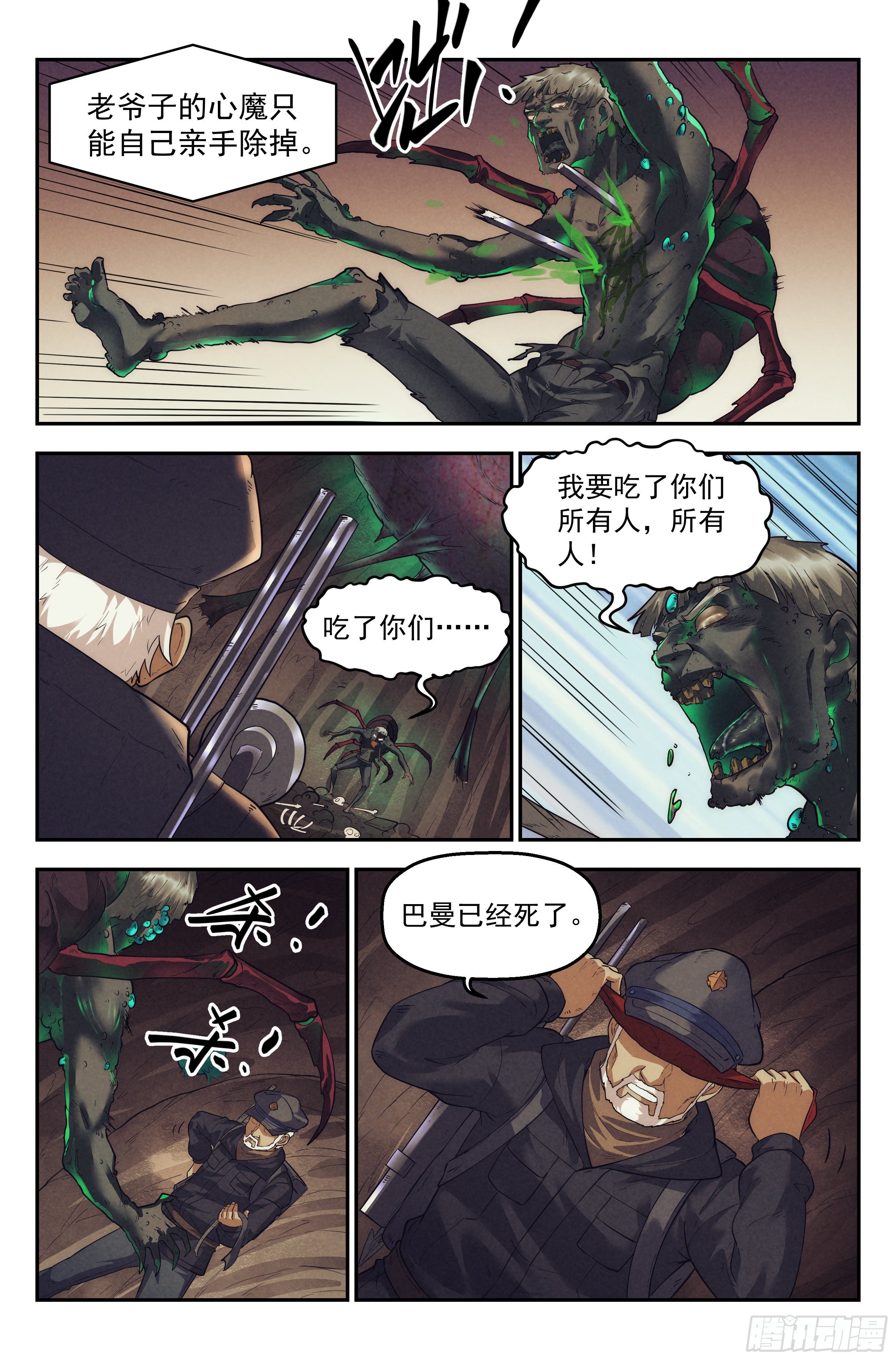 51.勇气默示录（下篇）7