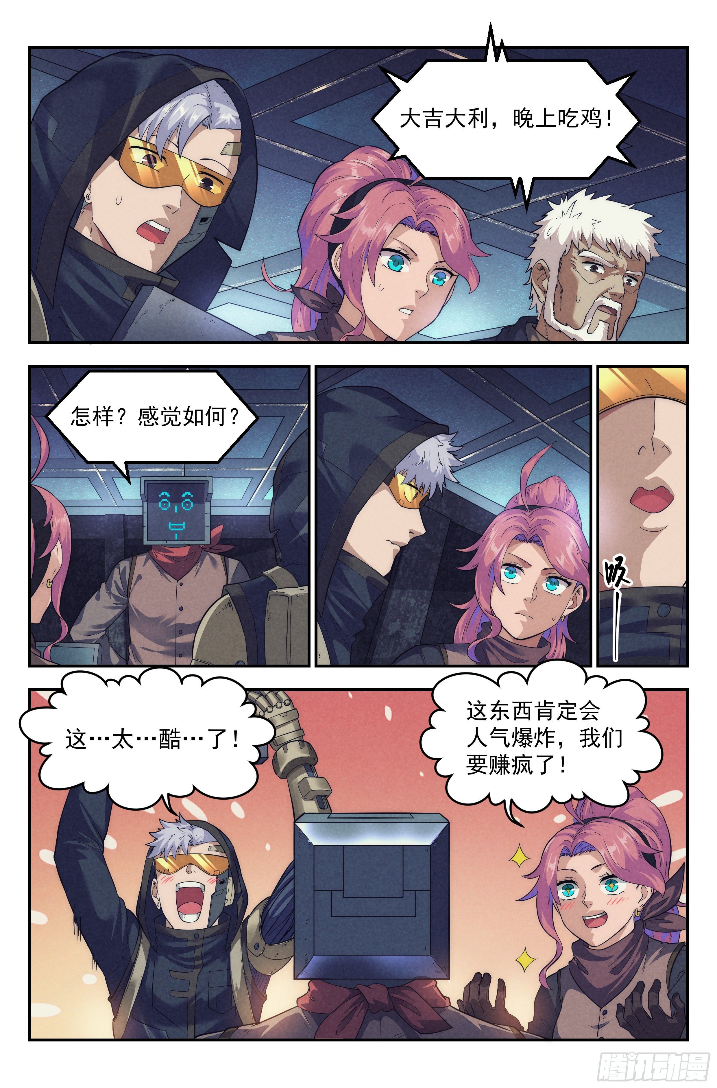 55.衣锦还乡之章 · 突袭1