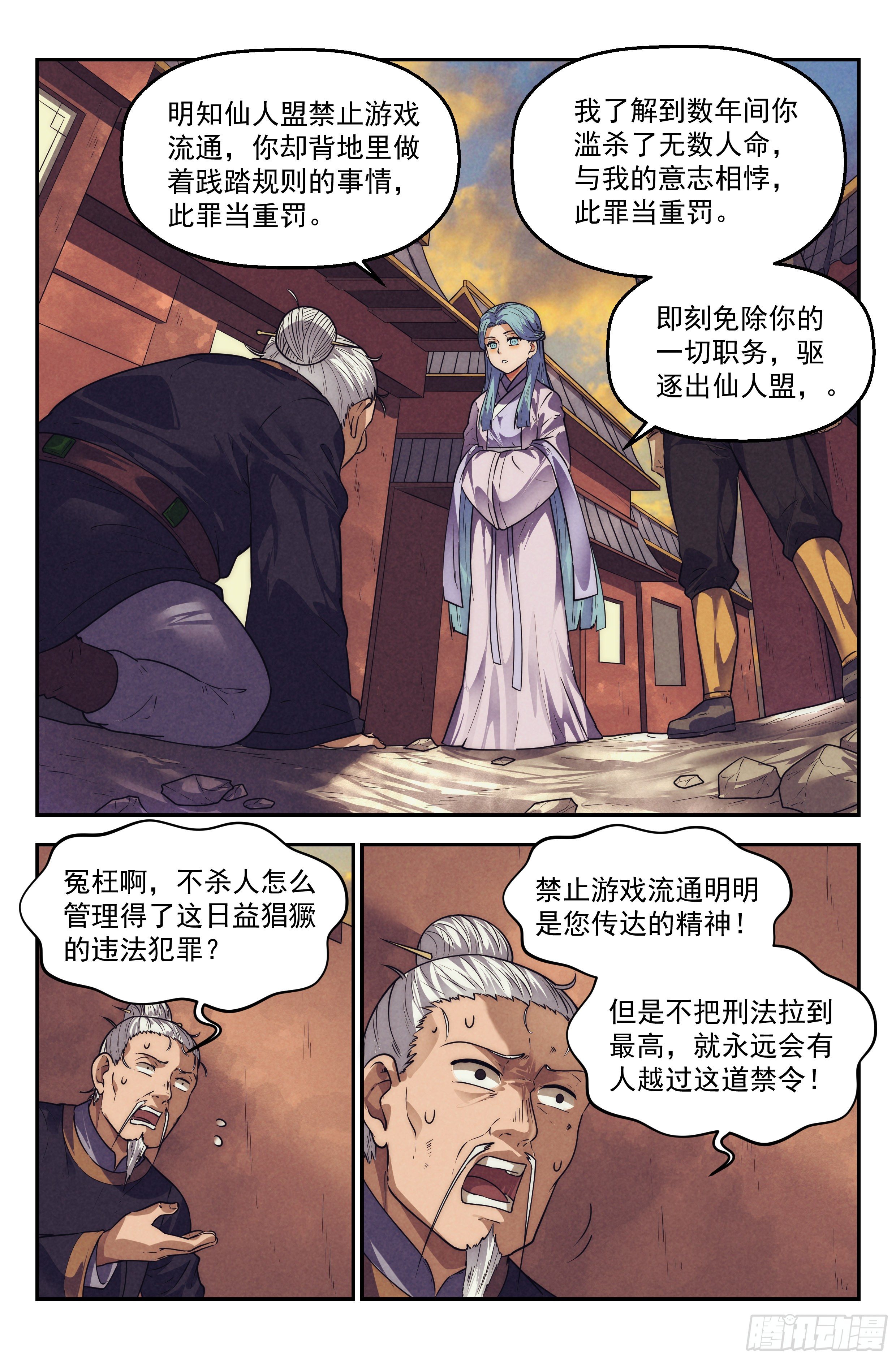 118.仙人盟篇其1717
