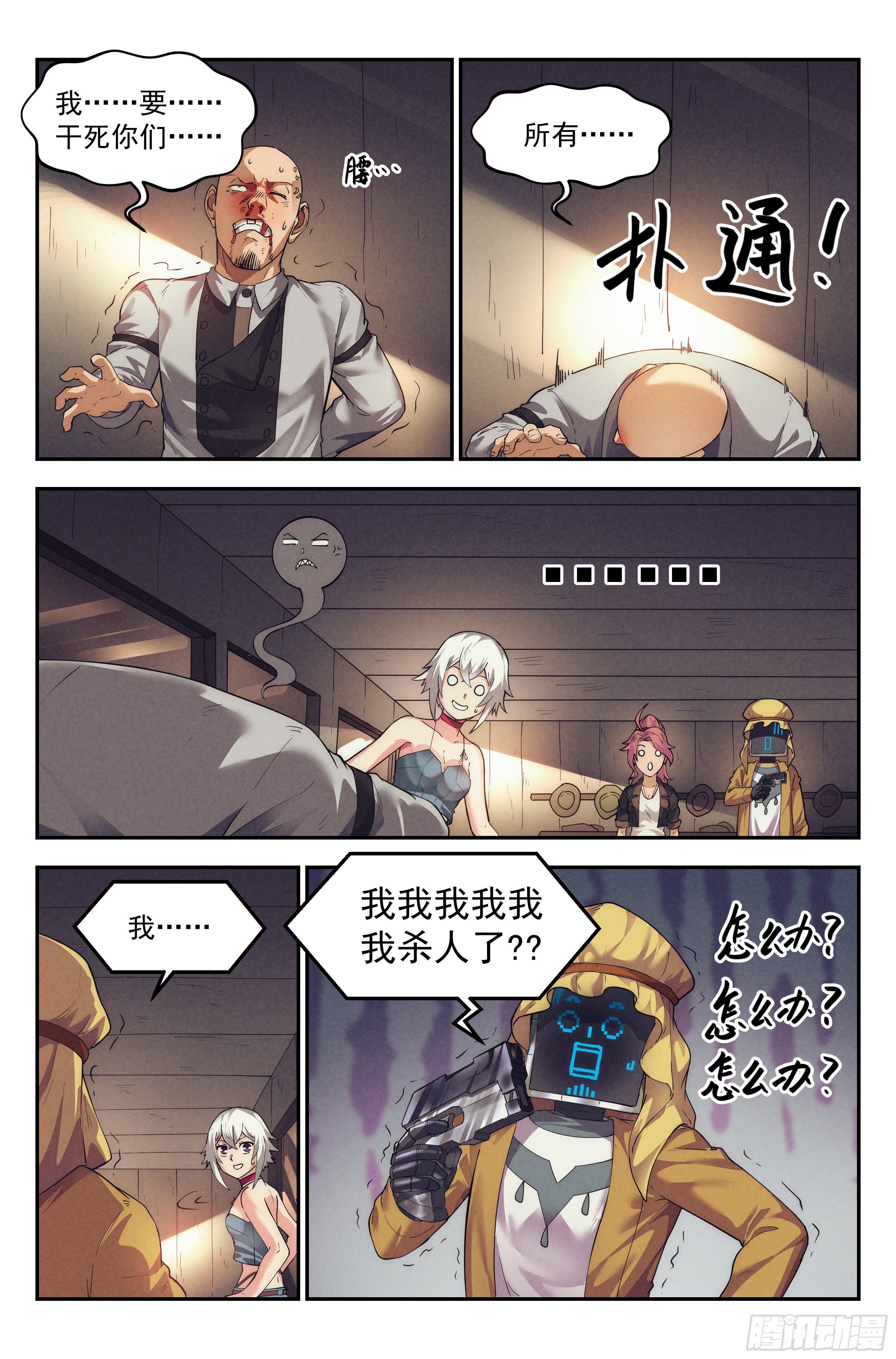 32.沙城贼影之章·遮掩10