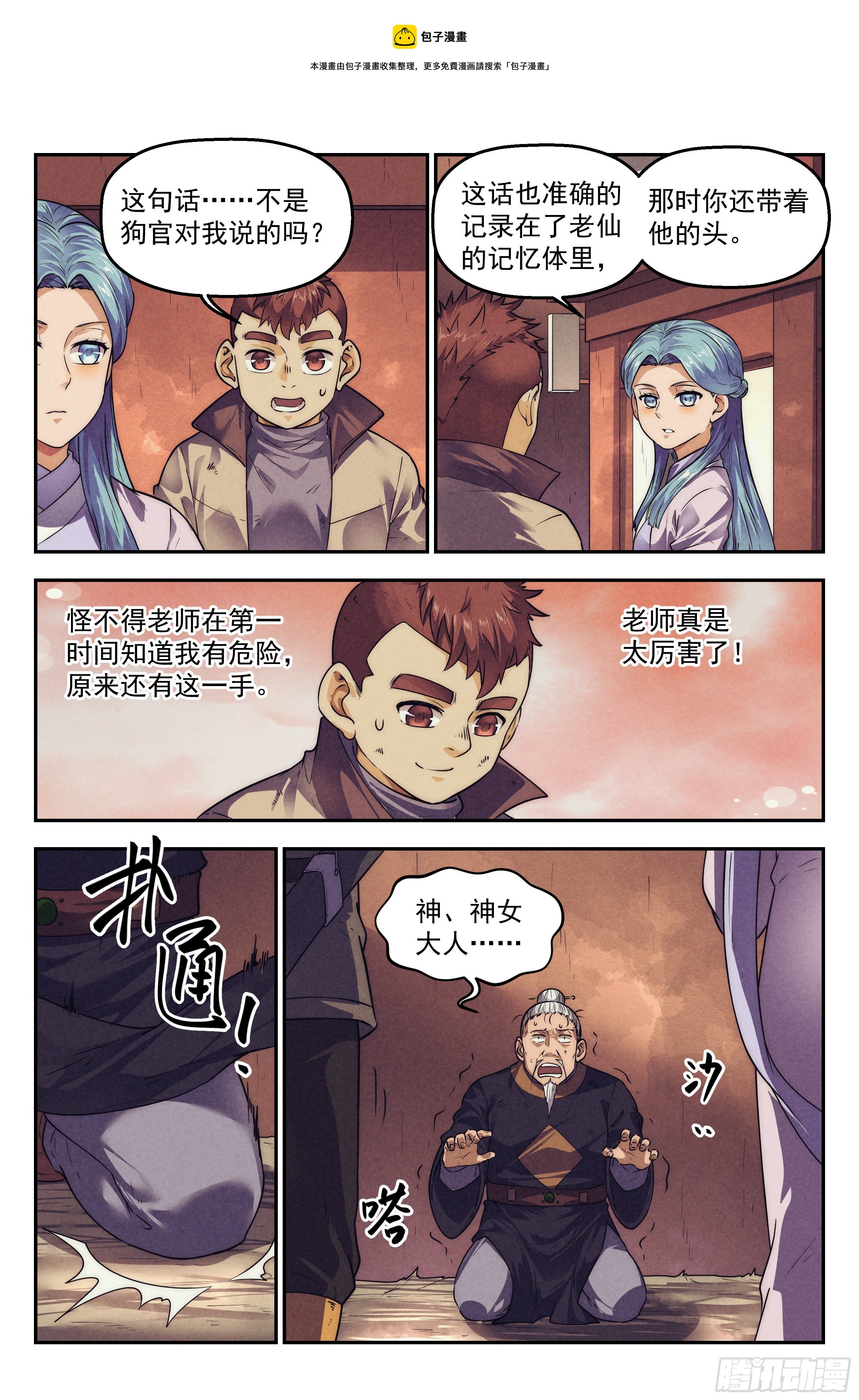 118.仙人盟篇其1716