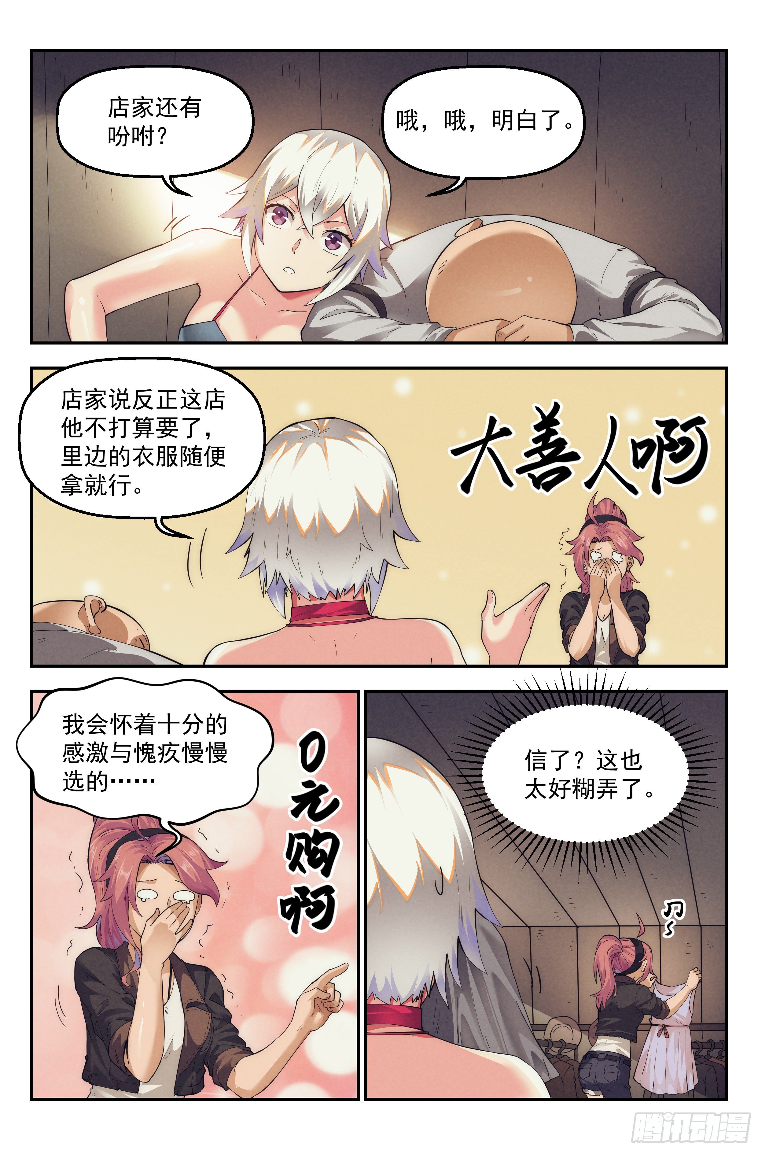 32.沙城贼影之章·遮掩6