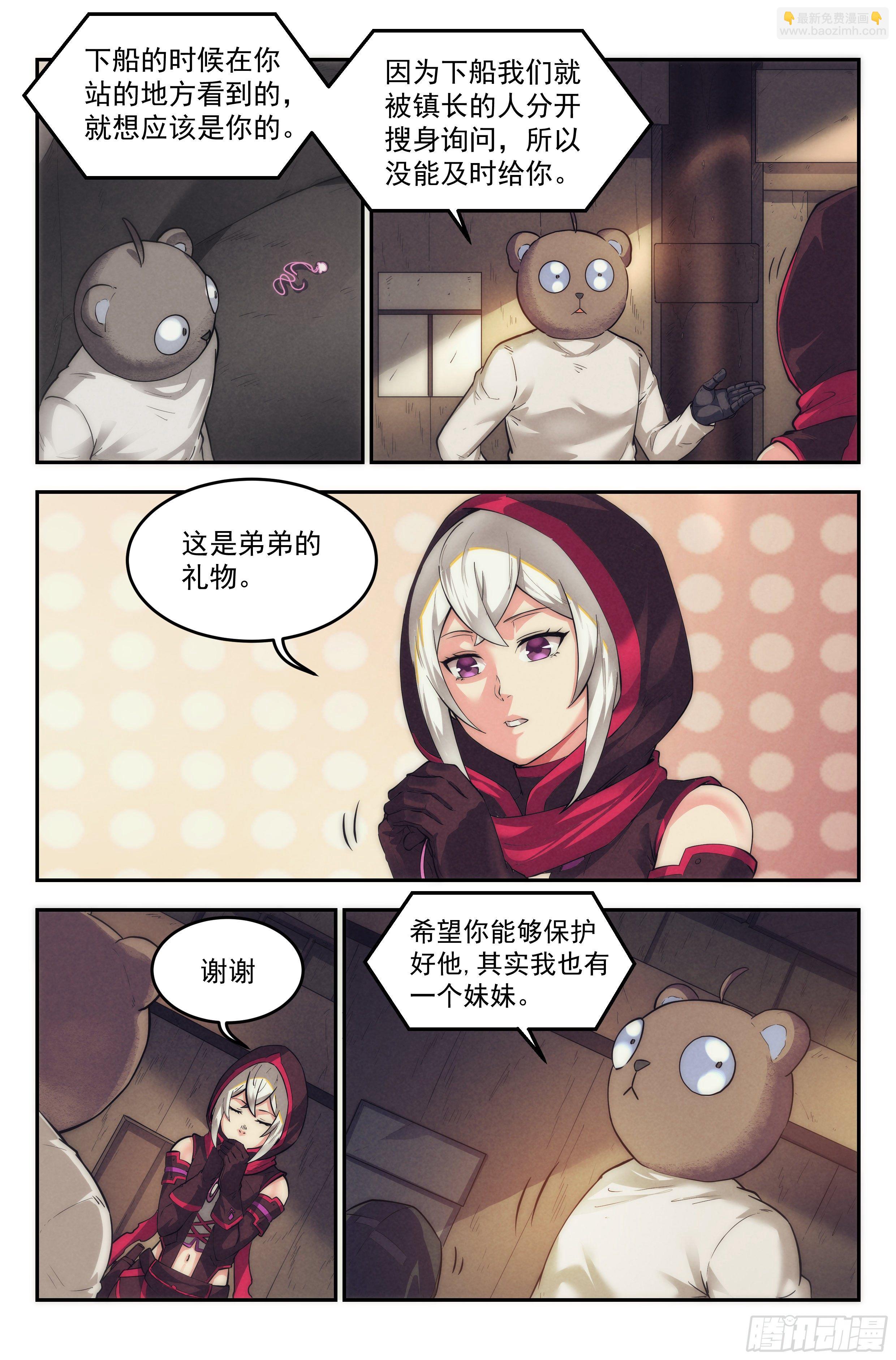 24.沙城贼影之章·永火之镇16
