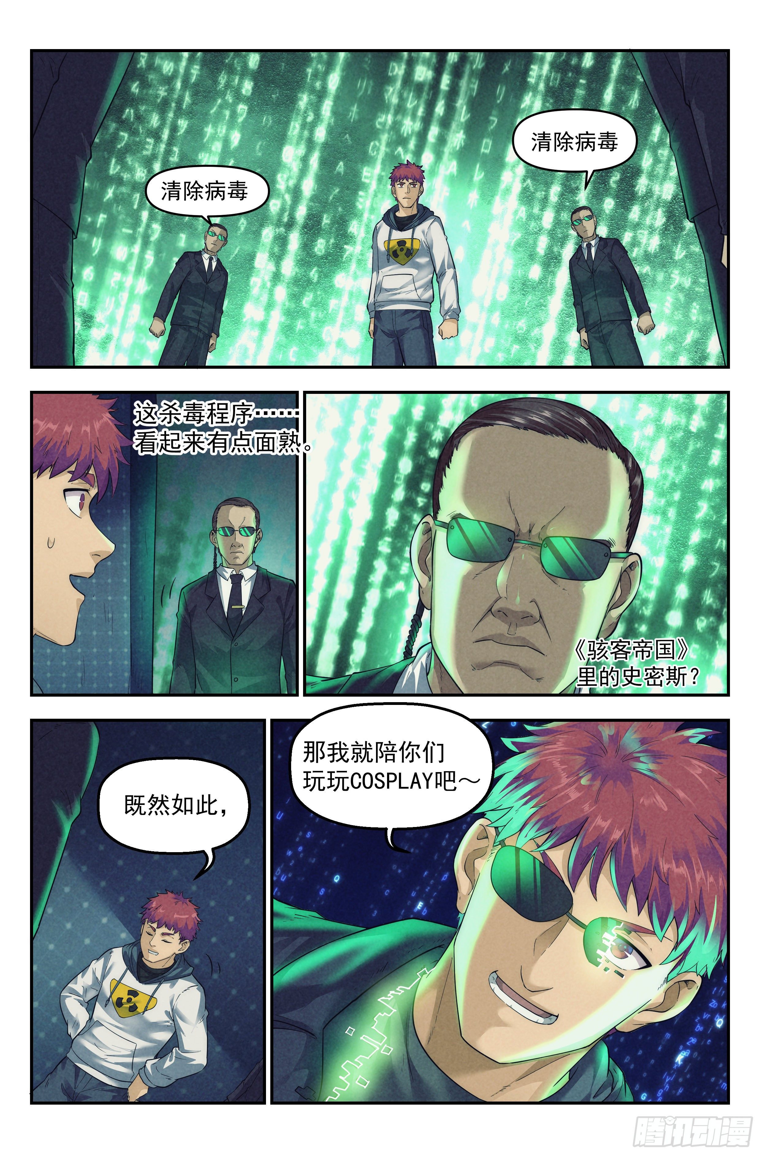 53.衣锦还乡之章 · 矩阵9