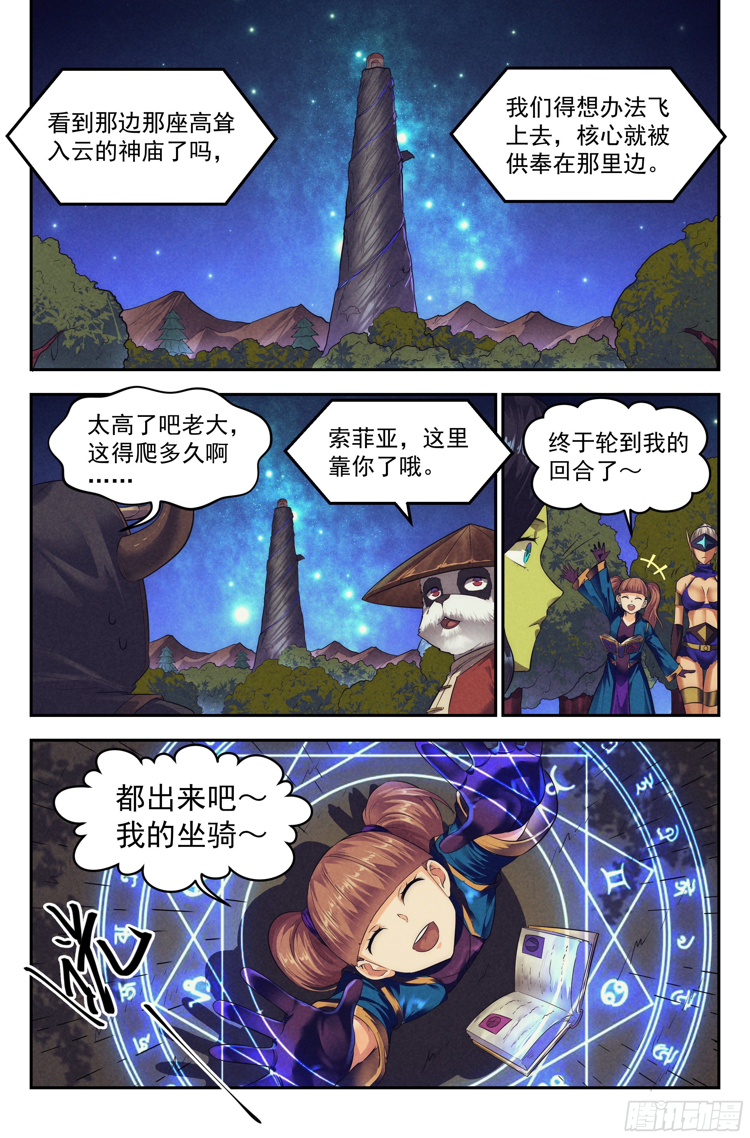 94.魔法世界13