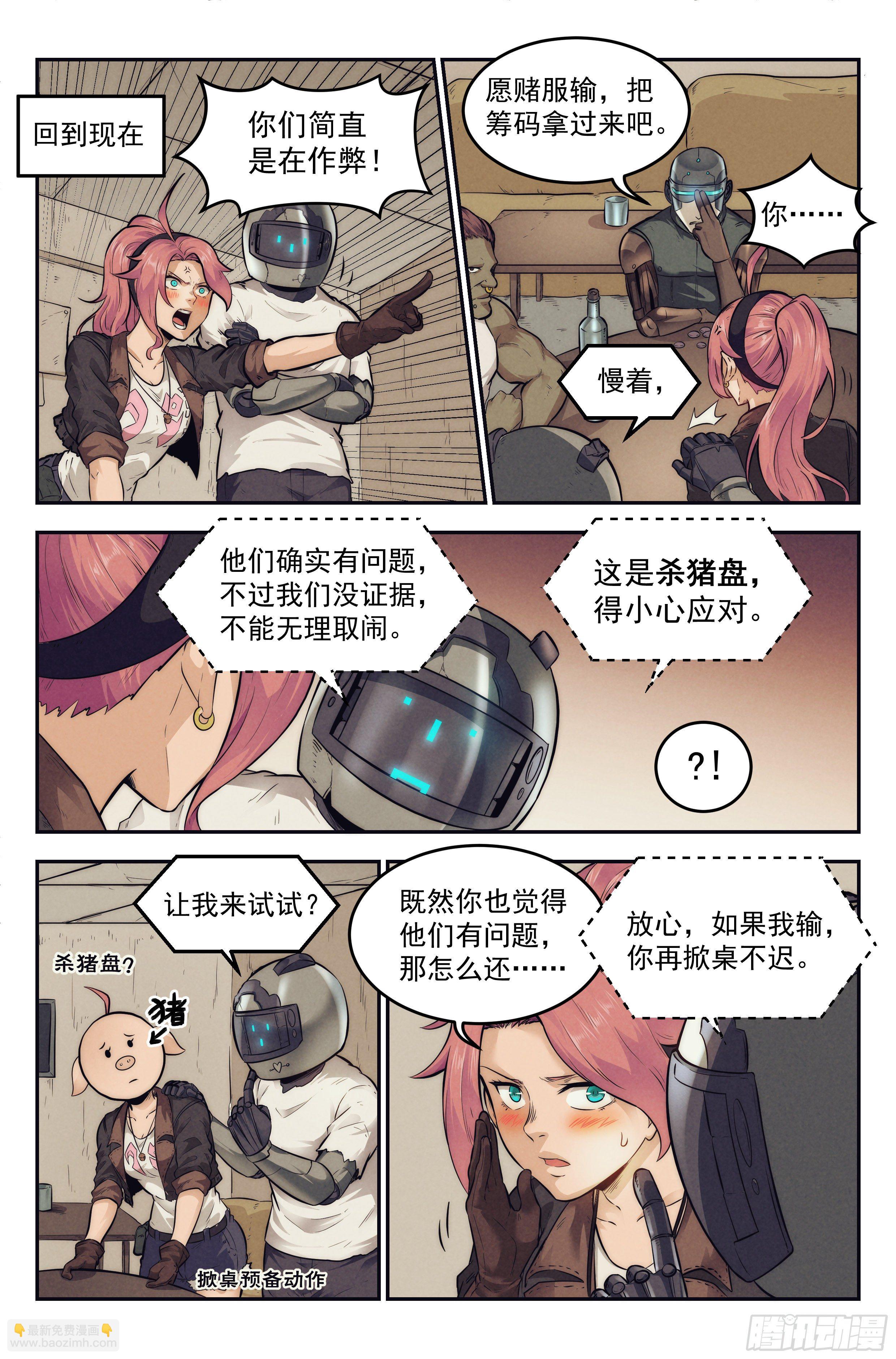 10.柯西诺之章·赌局开始3