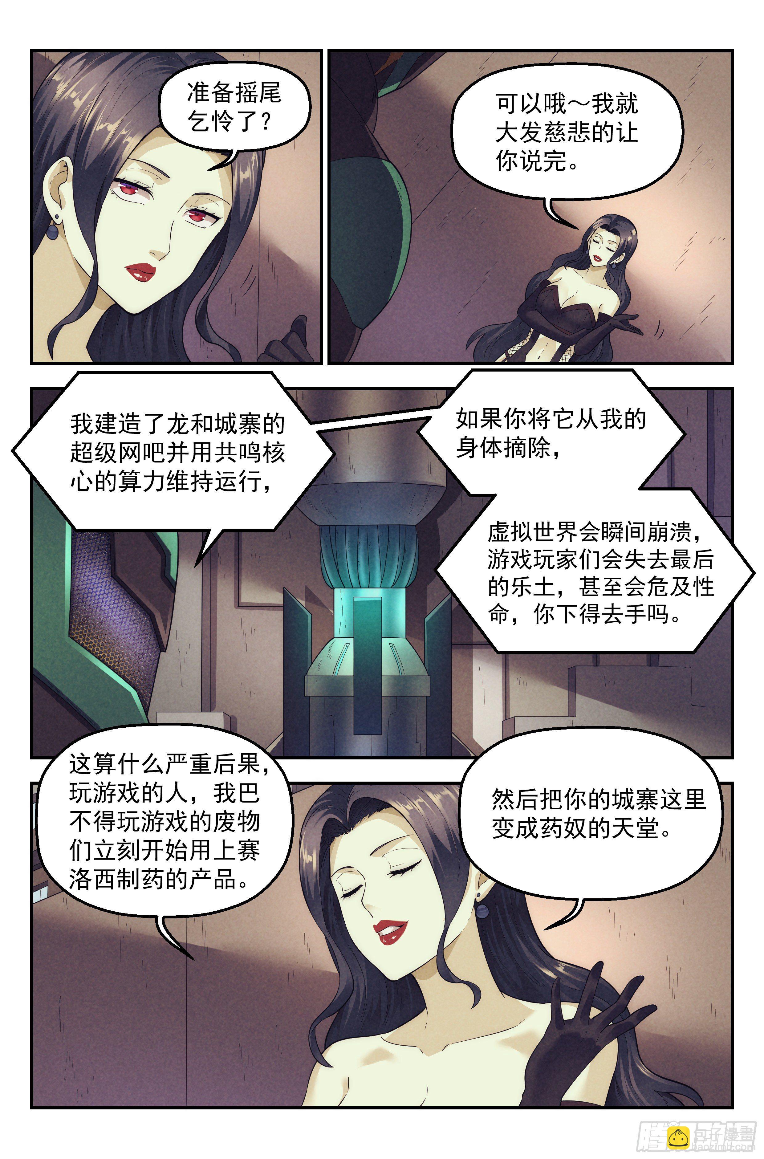 85.生死游戏之章·反制12