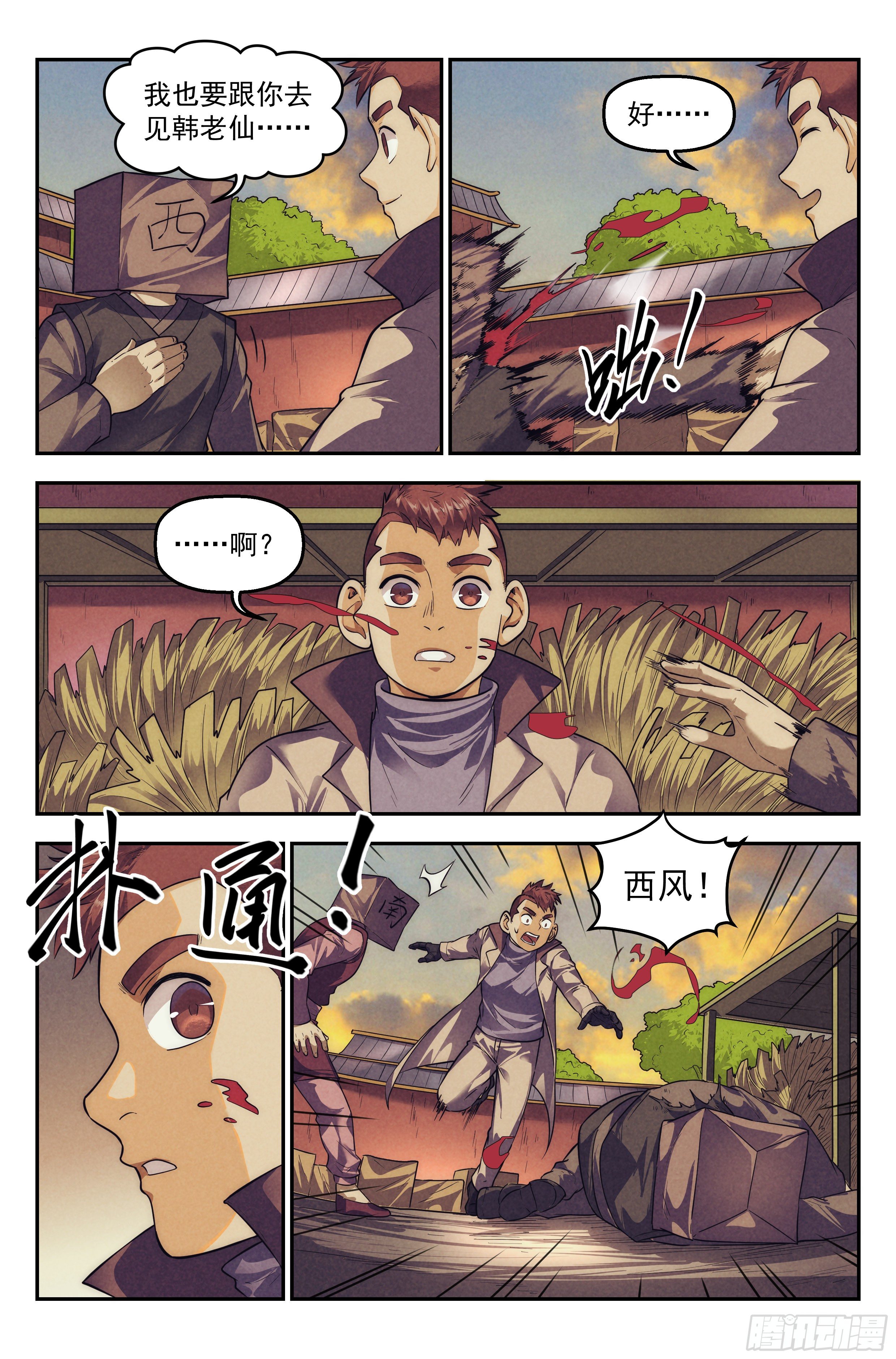 110.仙人盟篇 其九8