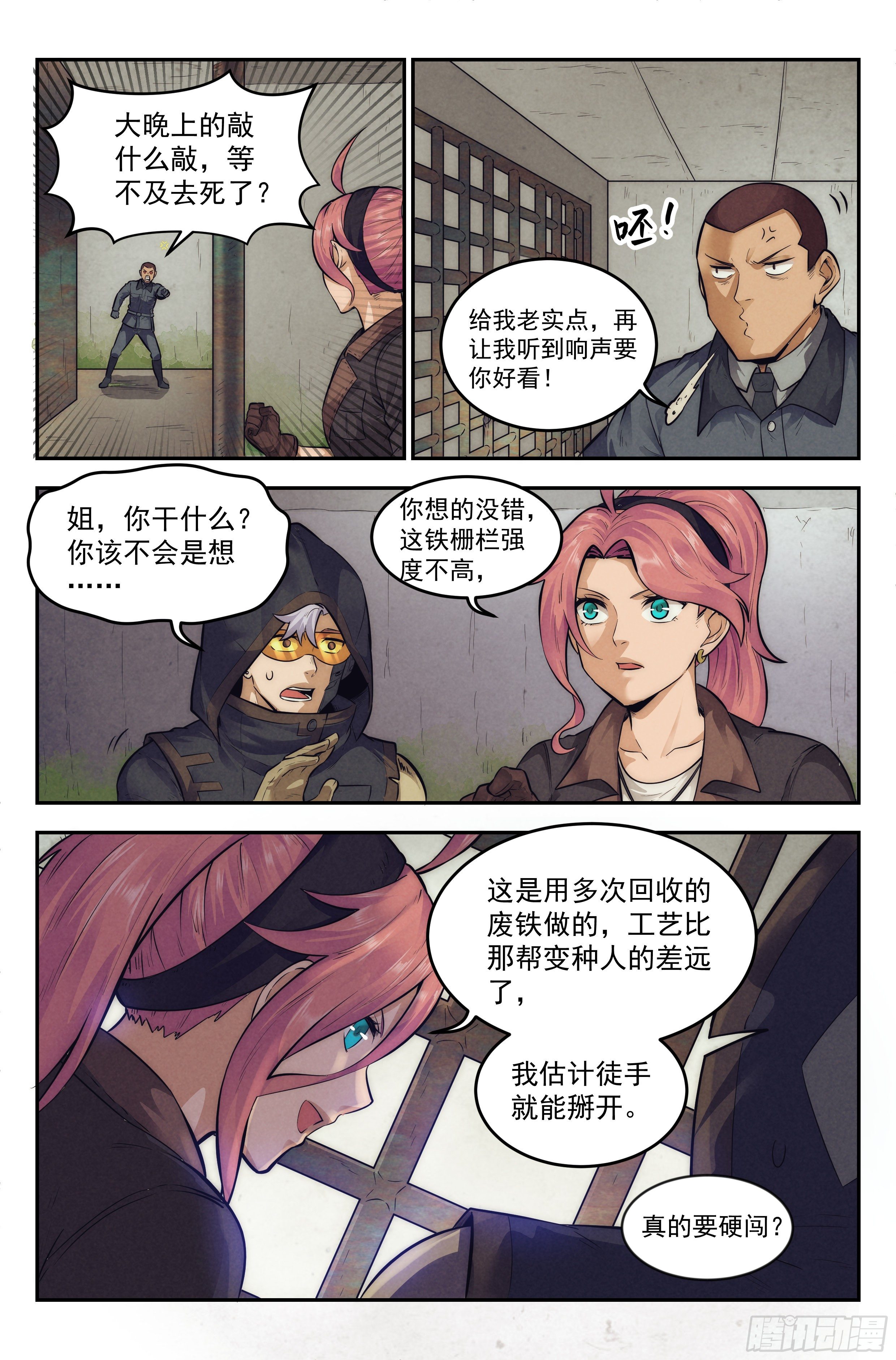 15.柯西诺之章·牢狱之灾5