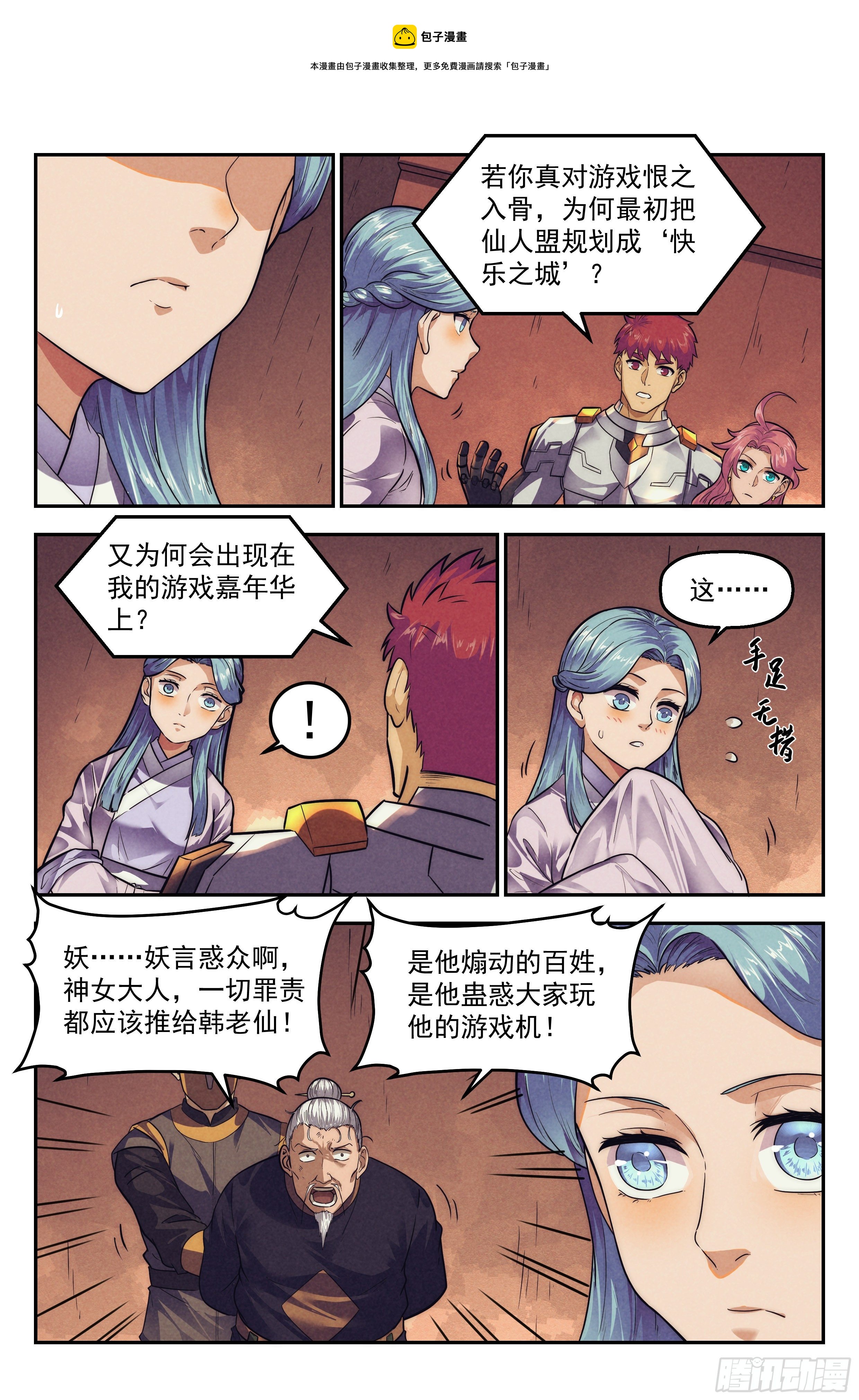 119.仙人盟篇其188