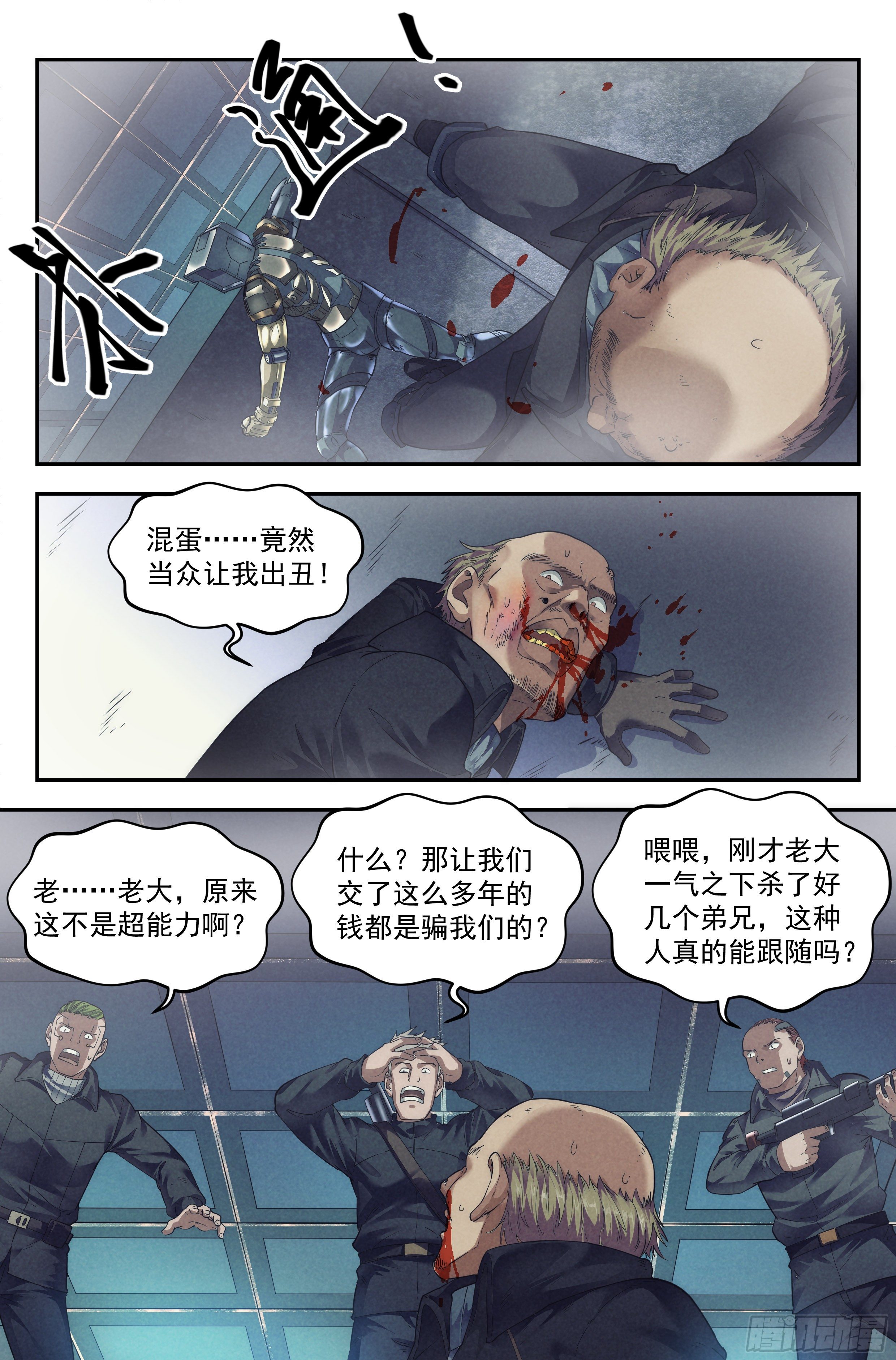 57.衣锦还乡之章 · 骗局7